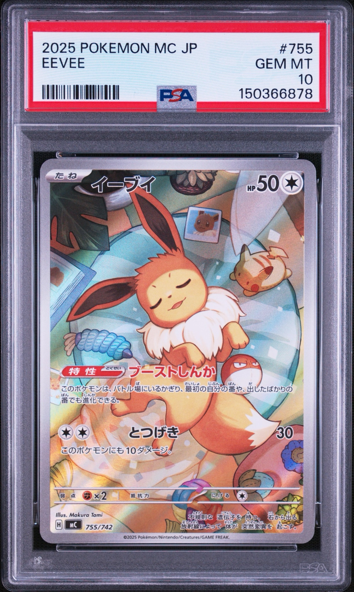 イーブイ AR仕様 [MC 755/742](スタートデッキ100「バトルコレクション