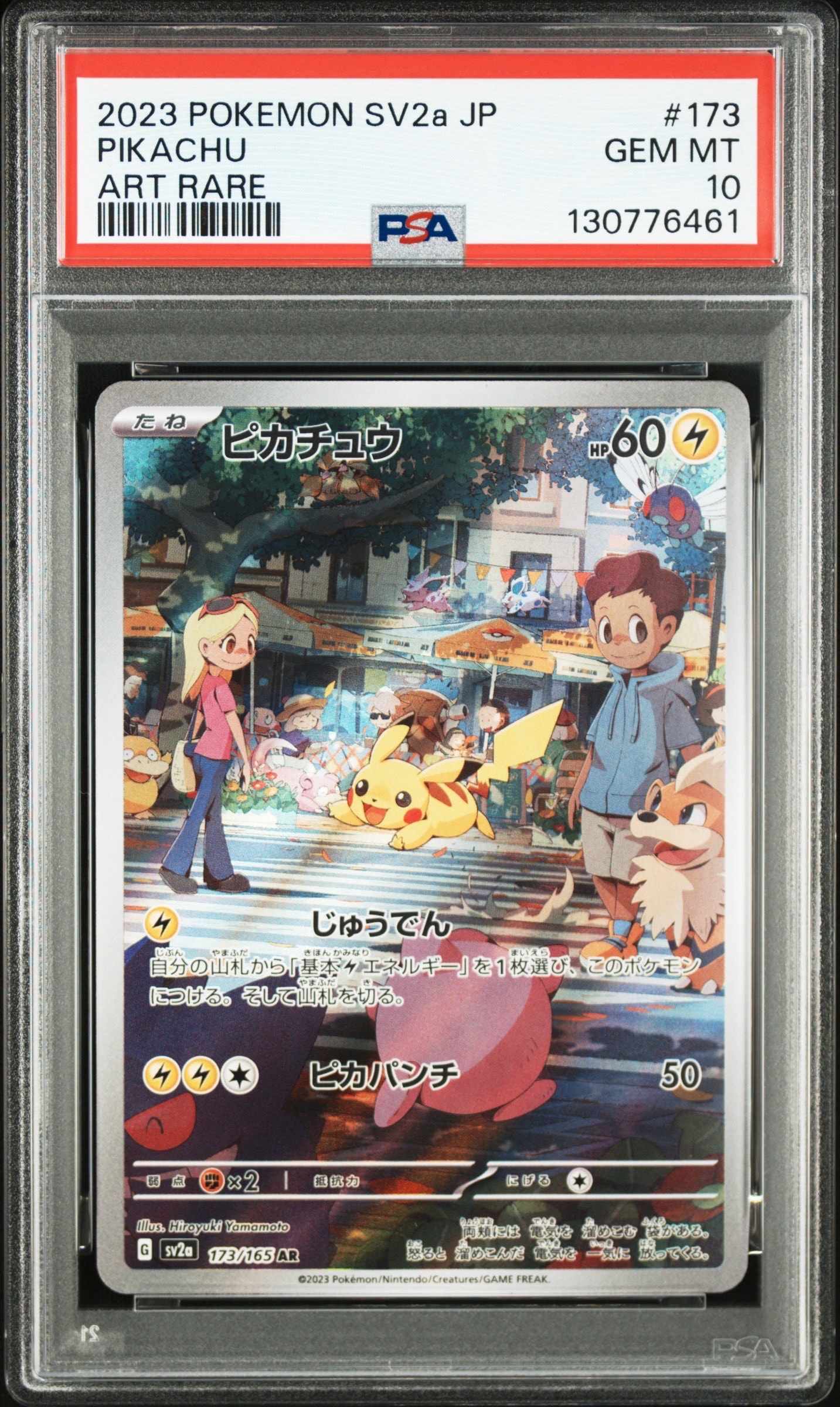 ピカチュウ AR[SV2a 173/165](強化拡張パック「ポケモンカード151」)