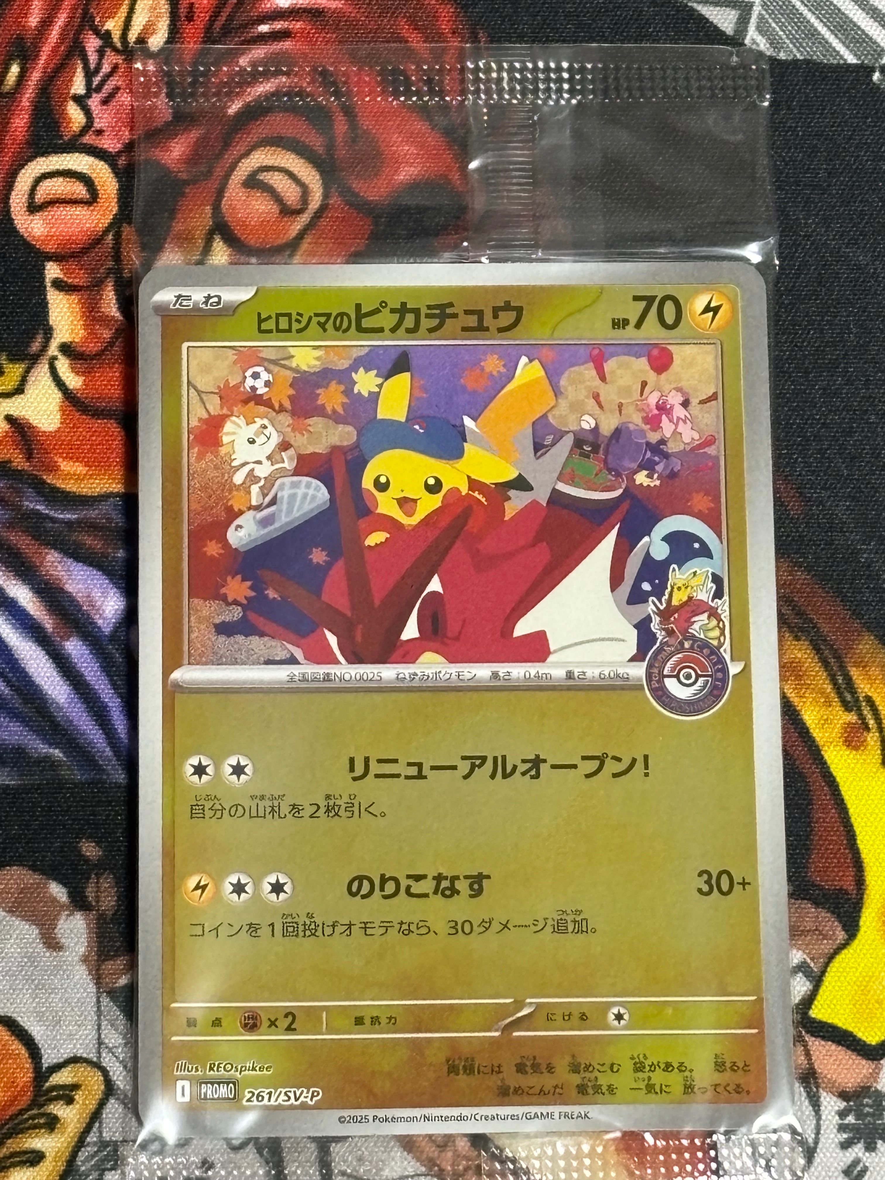 ヒロシマのピカチュウ P [SV-P 261](スペシャルBOX「ポケモンセンターヒロシマ」)