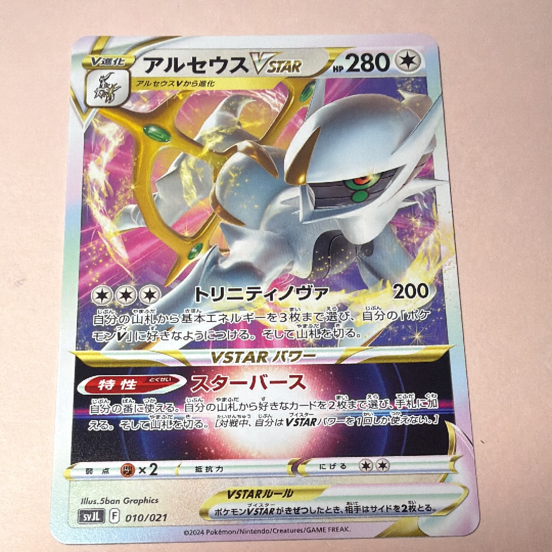 状態B】アルセウスVSTAR [SVJL 010/21](バトルマスターデッキ