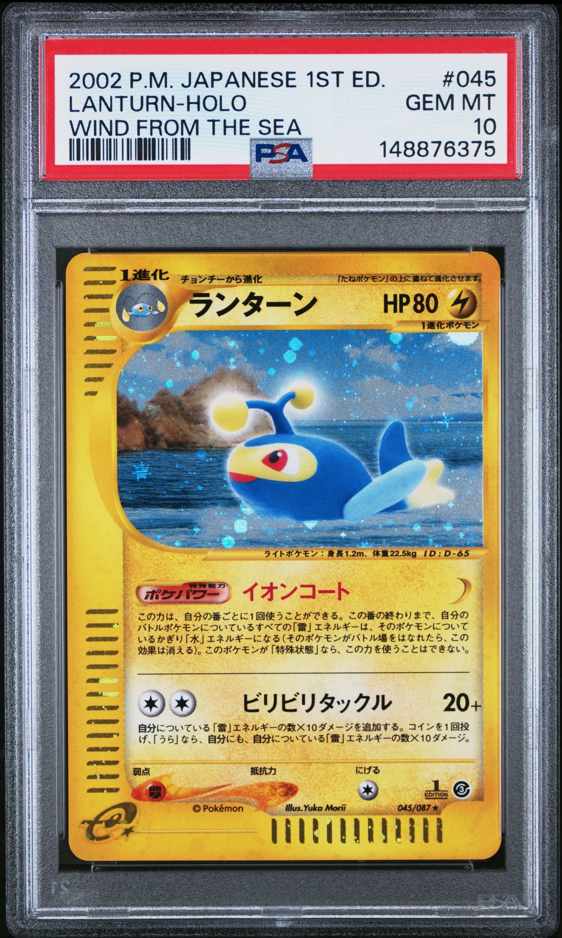 PSA10】メガゲッコウガex SAR [M4 114/083](拡張パック「ニンジャ