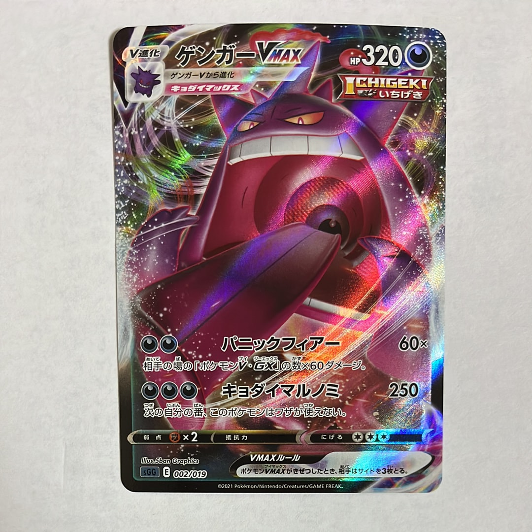 PSA10】ゲンガーVMAX [SGG 002/019](ハイクラスデッキ「ゲンガーVMAX