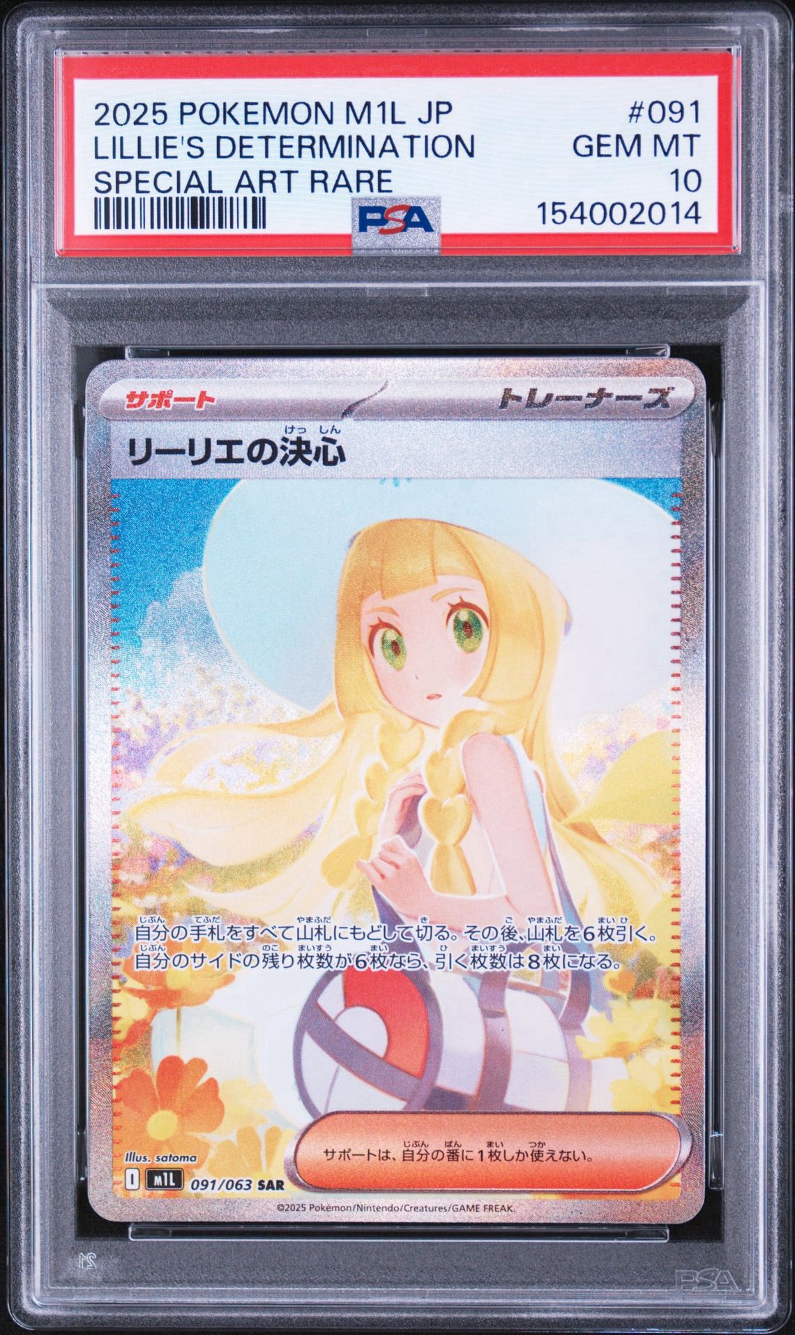 リーリエの決心 SAR [M1L 091/063](拡張パック「メガブレイブ」)