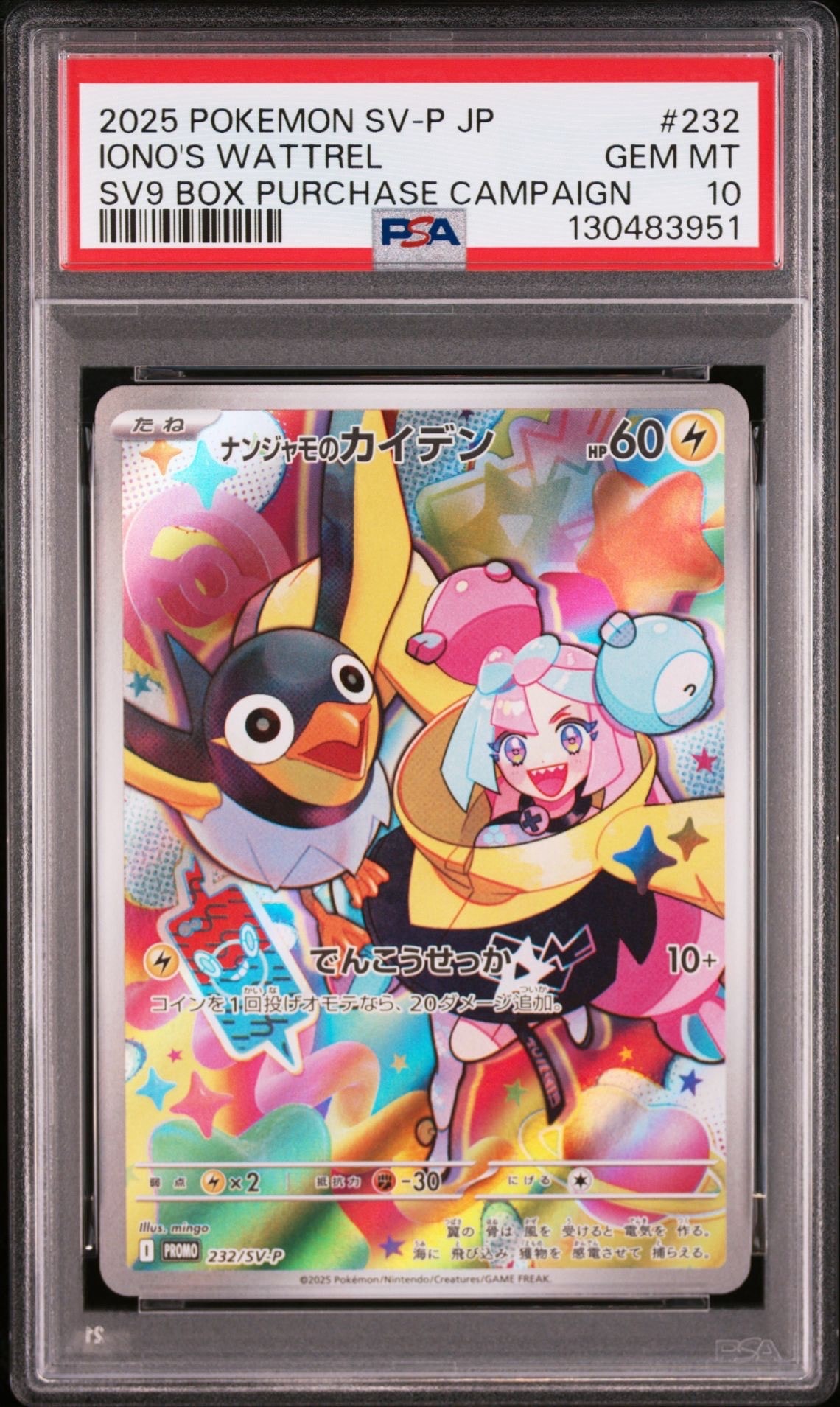 ナンジャモのカイデン P [SV-P 232](プロモーションカード「拡張パック バトルパートナーズ Box購入キャンペーン」)