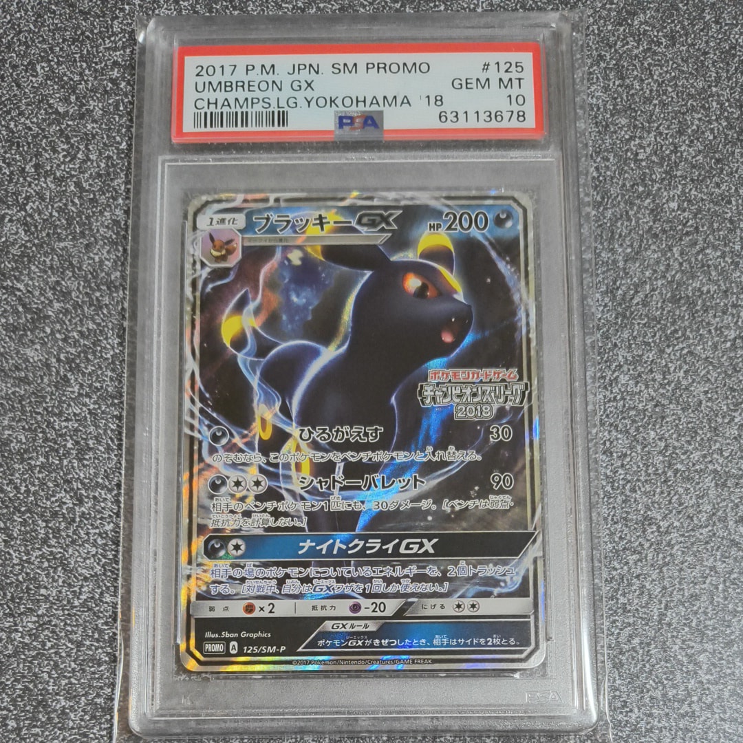 PSA10】ブラッキーGX: プロモ[SM-P 125](プロモーションカード「SM-P