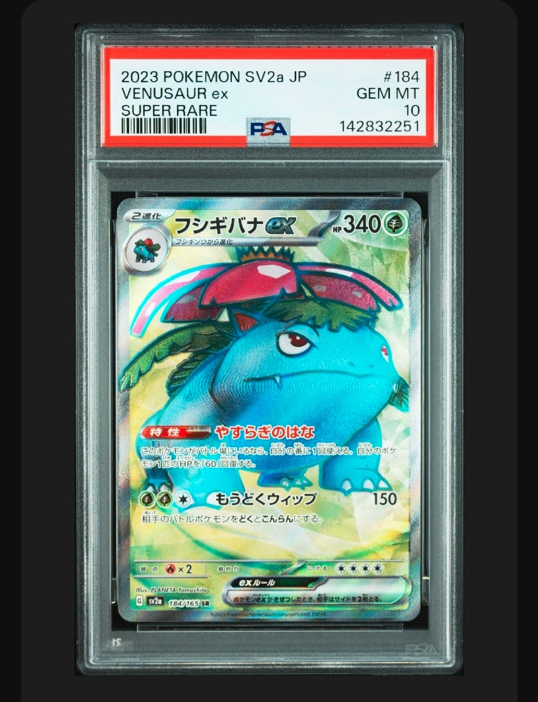 フシギバナ SR[SV2a 184/165](強化拡張パック「ポケモンカード151」)