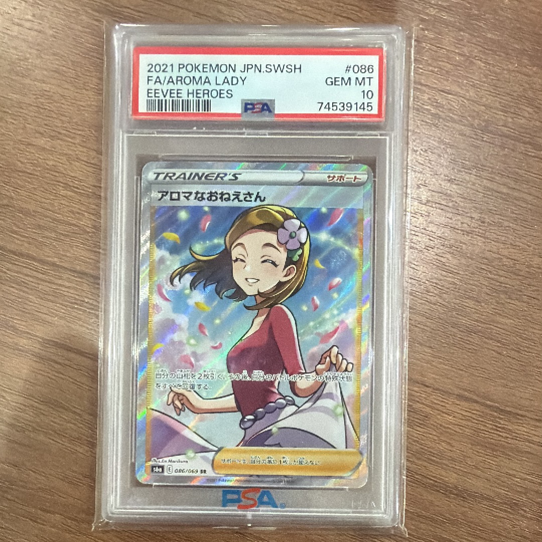 PSA10】アロマなおねえさん SR [S6a 086/069](強化拡張パック