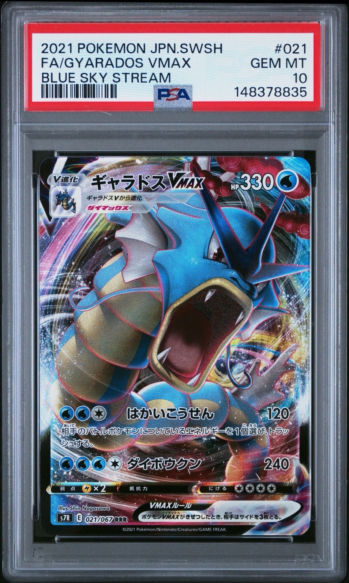 Gyarados VMAX RRR[S7R 021/067](Expansion Pack"Blue Sky Stream")