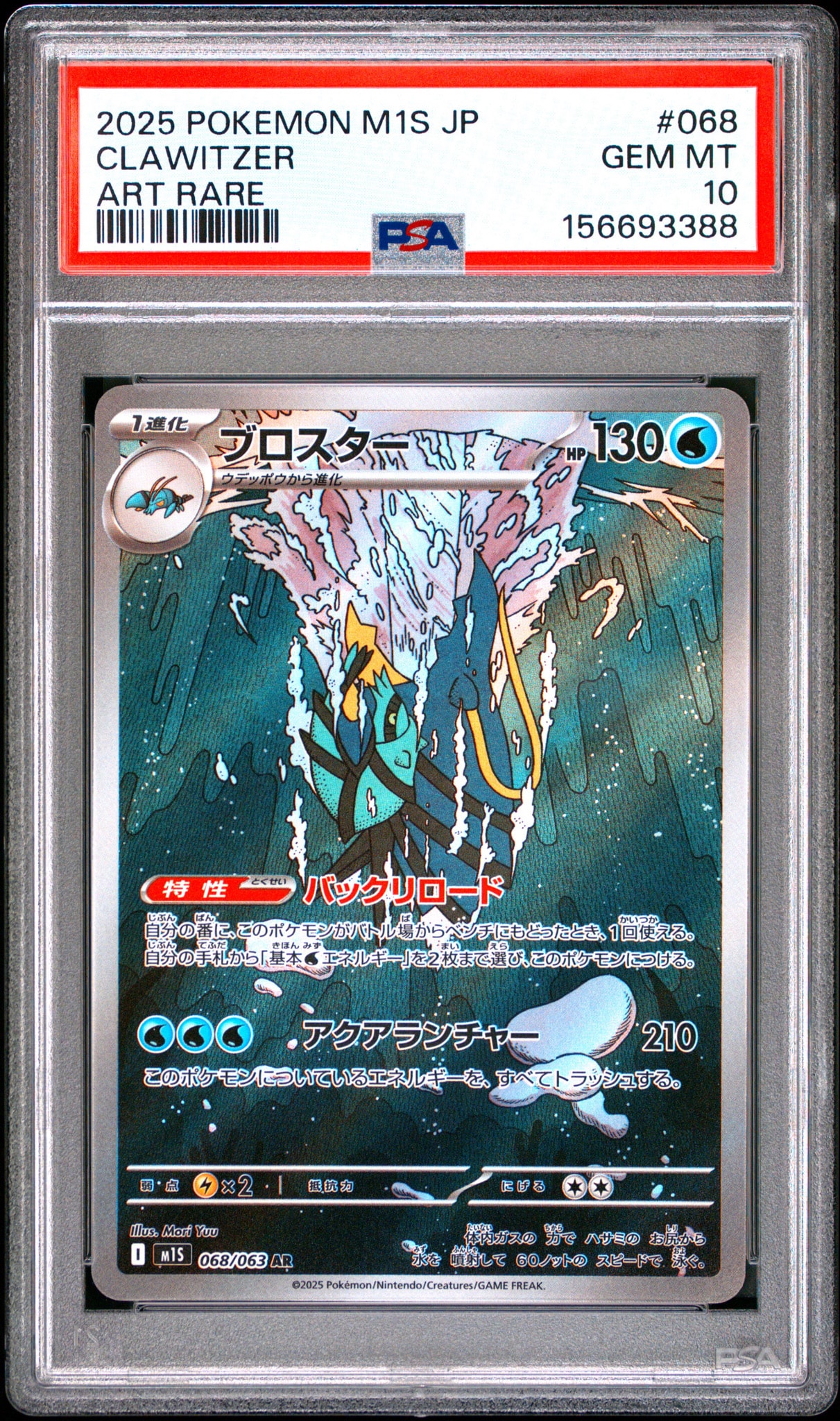 PSA10】ブロスター AR [M1S 068/063](拡張パック「メガシンフォニア