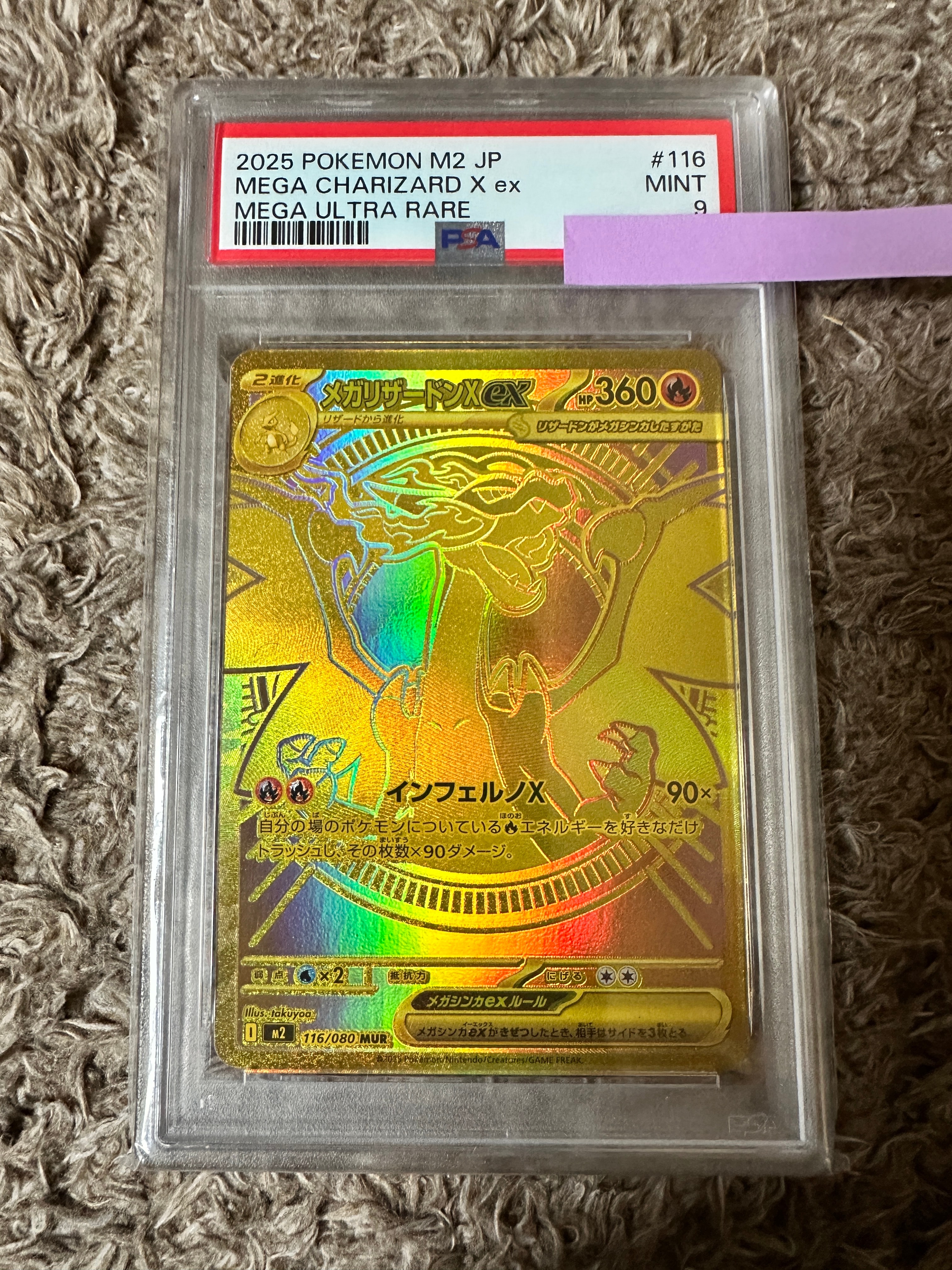 メガリザードンXex MUR [M2 116/080](拡張パック「インフェルノX」)