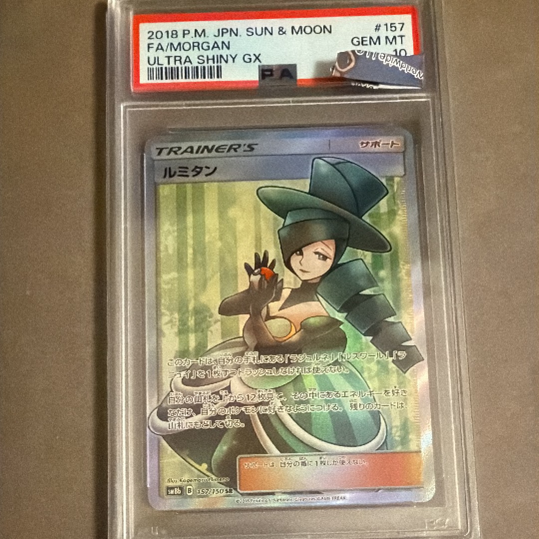 ルミタン SR[SM8b 157/150](ハイクラスパック「GXウルトラシャイニー