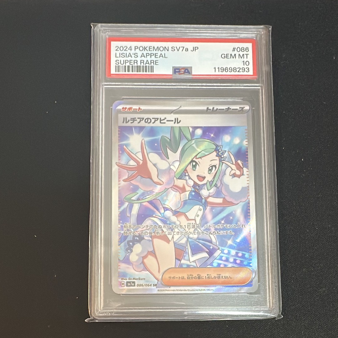 ルチアのアピール SR [SV7a 086/064](強化拡張パック「楽園ドラゴーナ」)