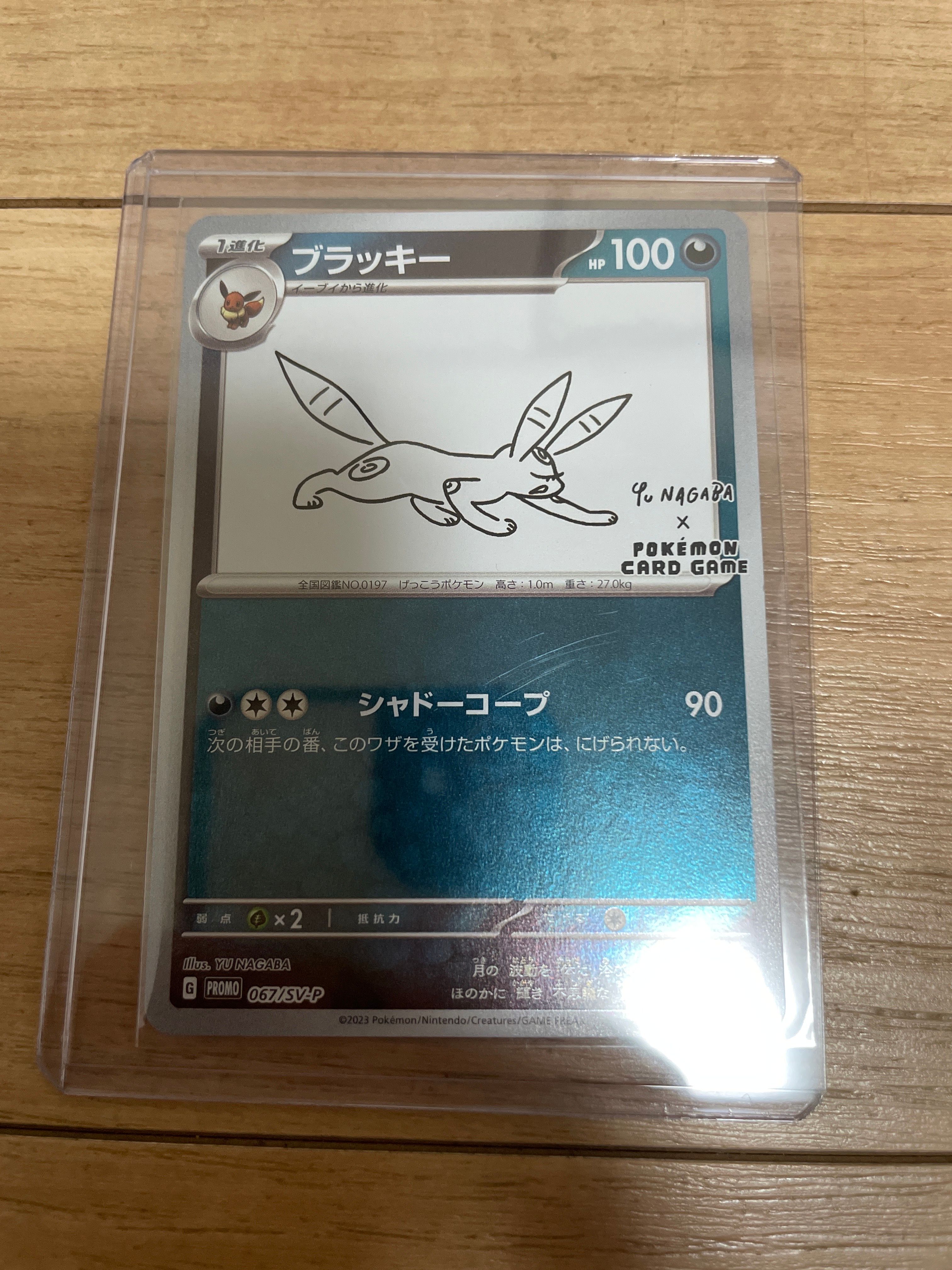 ブラッキー: プロモ (ナガバブラッキー) [SV-P 067](「YU NAGABA×ポケモンカードゲーム」プロモーションカード「SV-P」)