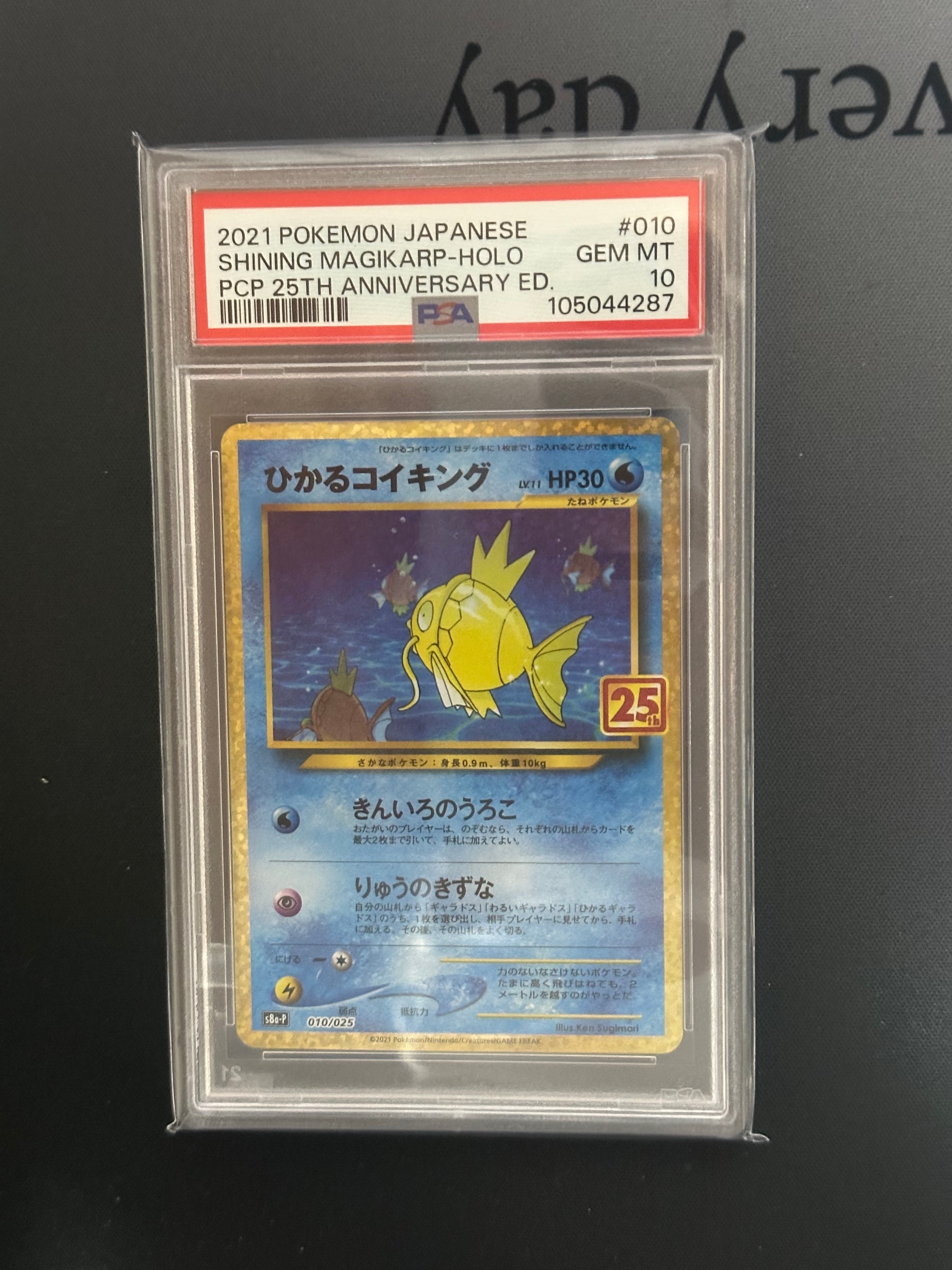ひかるコイキング: プロモ[S8a-P 010/025](プロモカードパック 25th