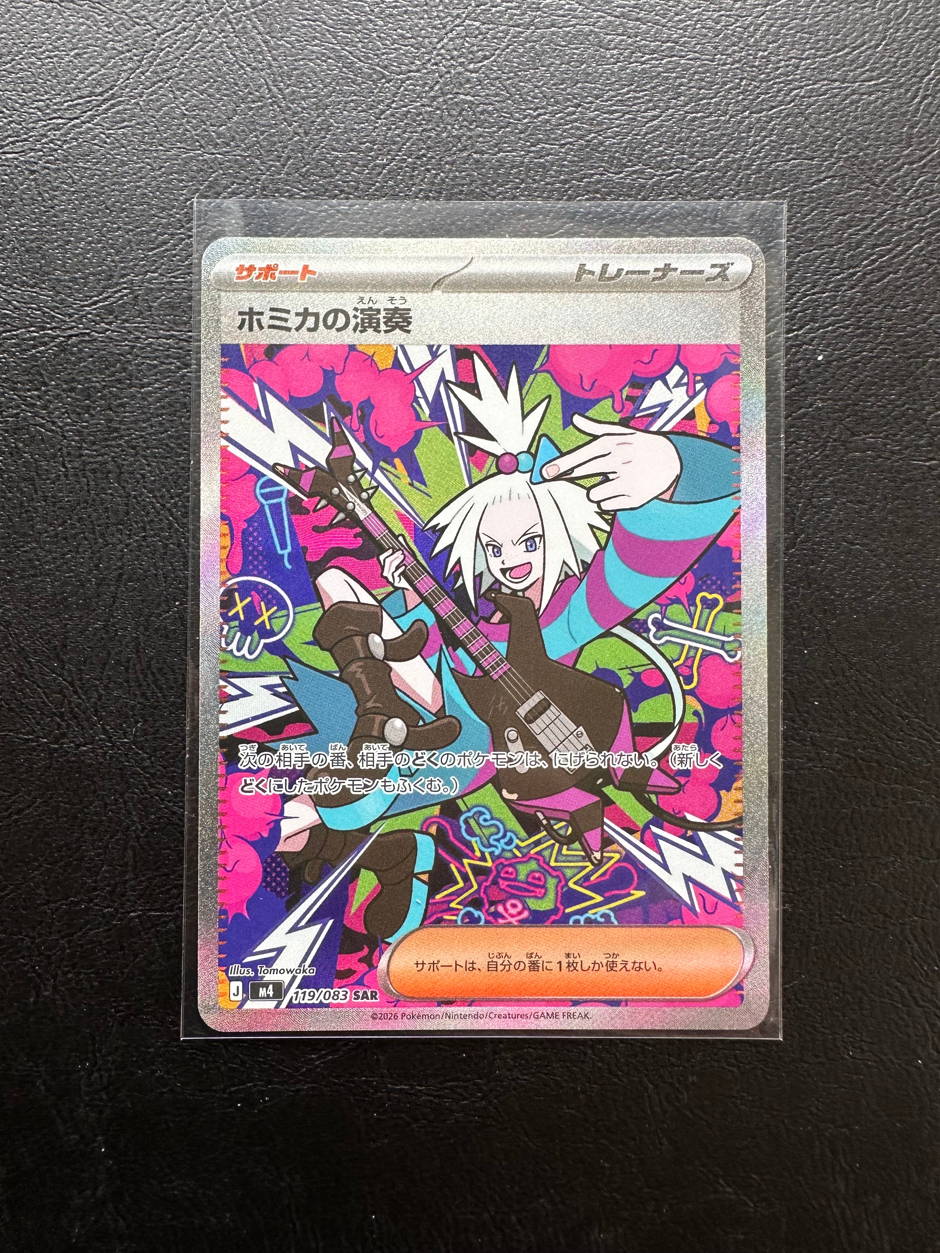 ホミカの演奏 SAR [M4 119/083](拡張パック「ニンジャスピナー」)