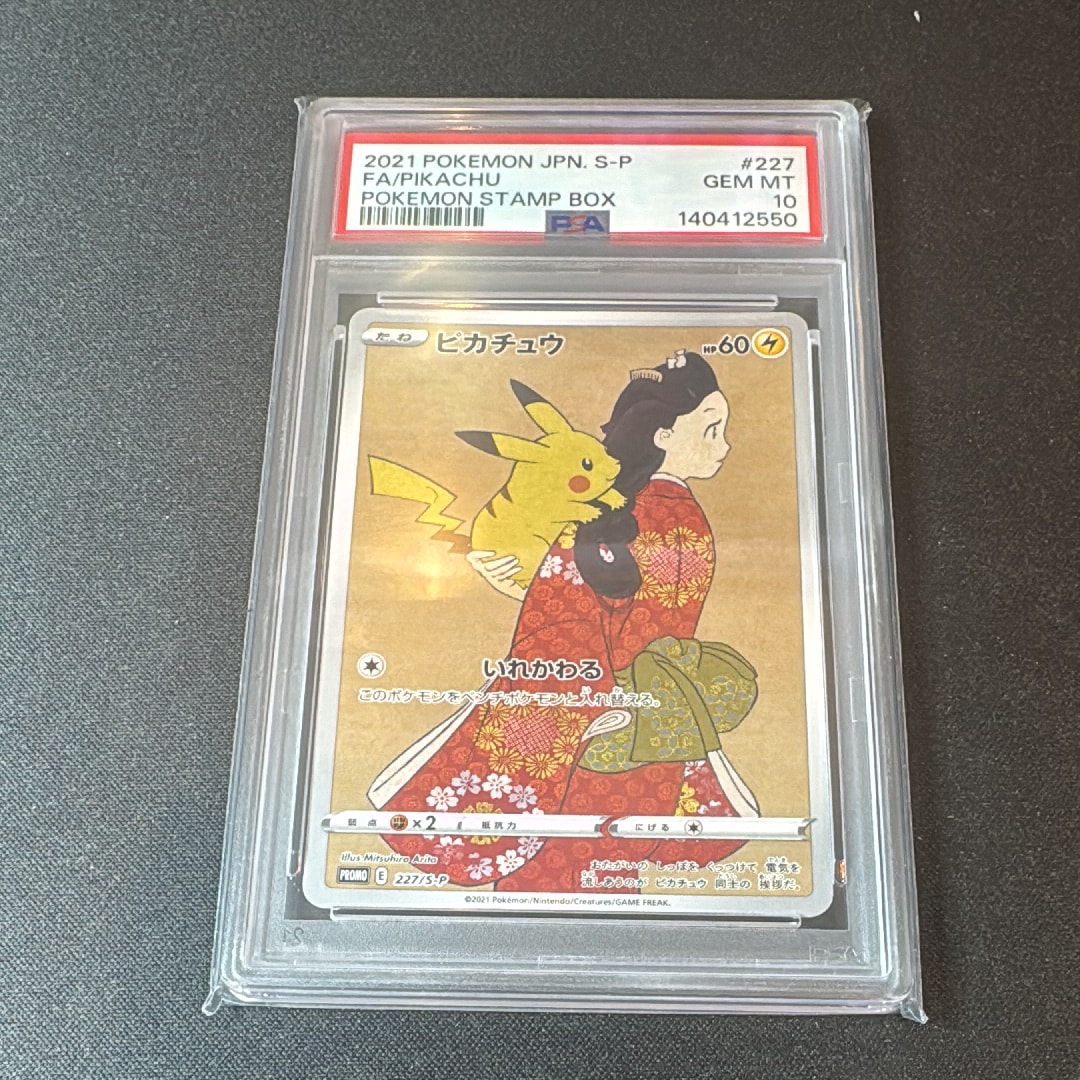 ピカチュウ: プロモ[S-P 227](プロモーションカード 「ポケモン切手BOX