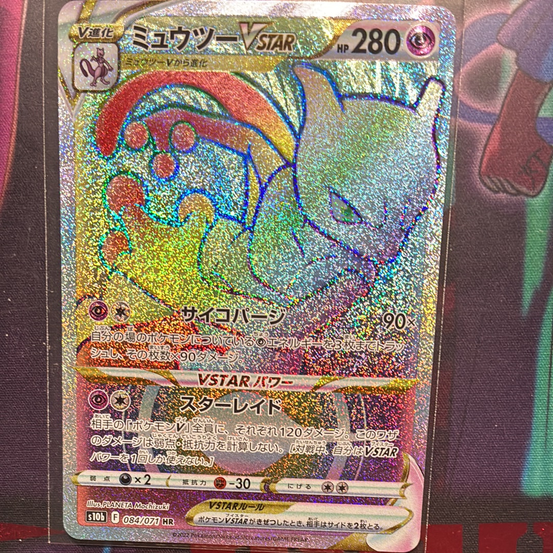 PSA10】ミュウツーVSTAR HR[S10b 084/071](強化拡張パック「Pokemon GO