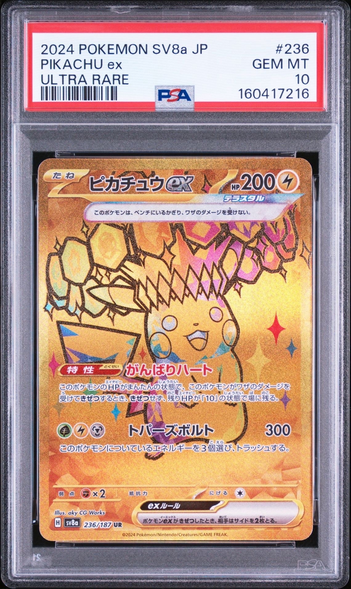 ピカチュウex UR [SV8a 236/187](ハイクラスパック「テラスタルフェス
