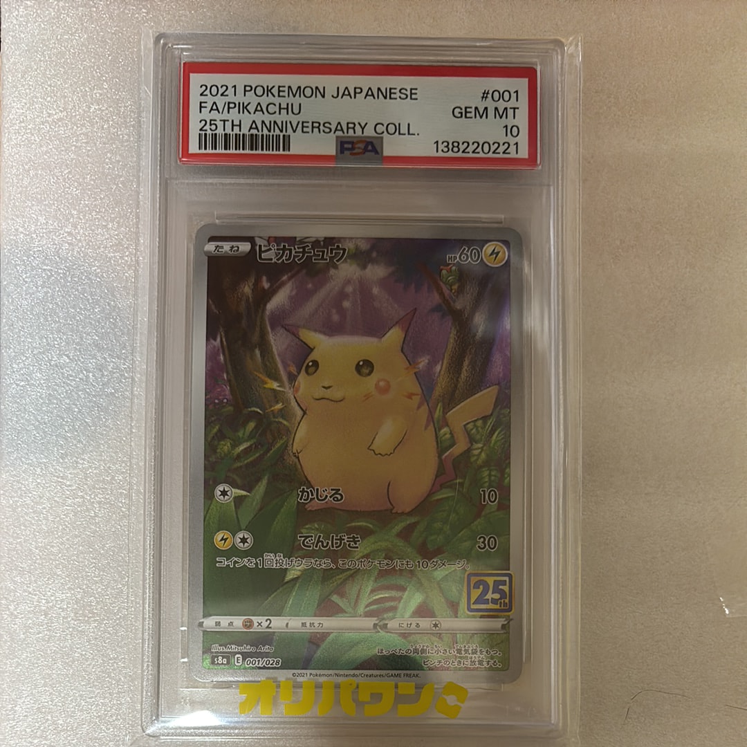 PSA10】ピカチュウ [s8a 001/028](拡張パック「25th アニバーサリー