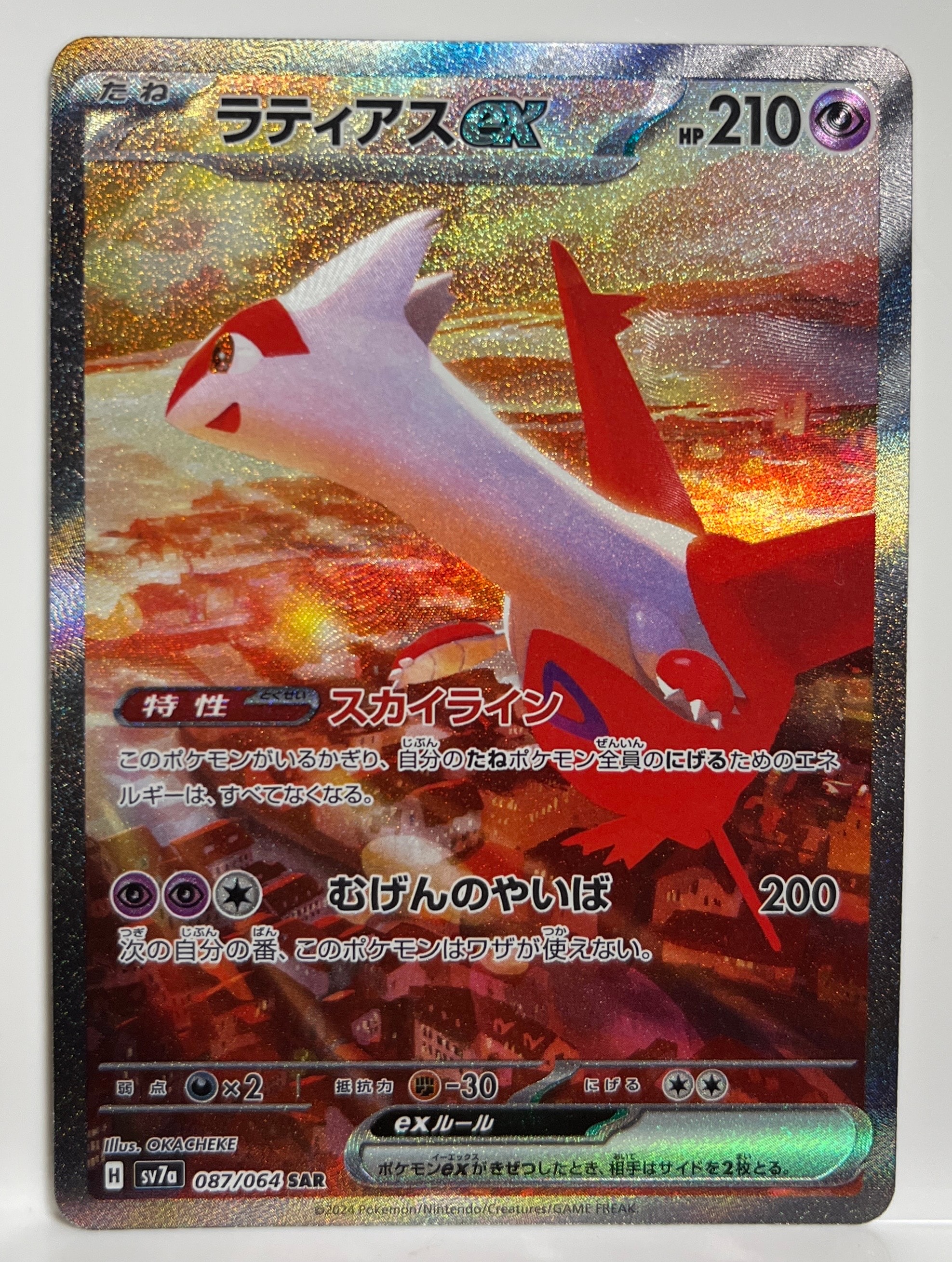 ラティアスex SAR [SV7a 087/064](強化拡張パック「楽園ドラゴーナ」)