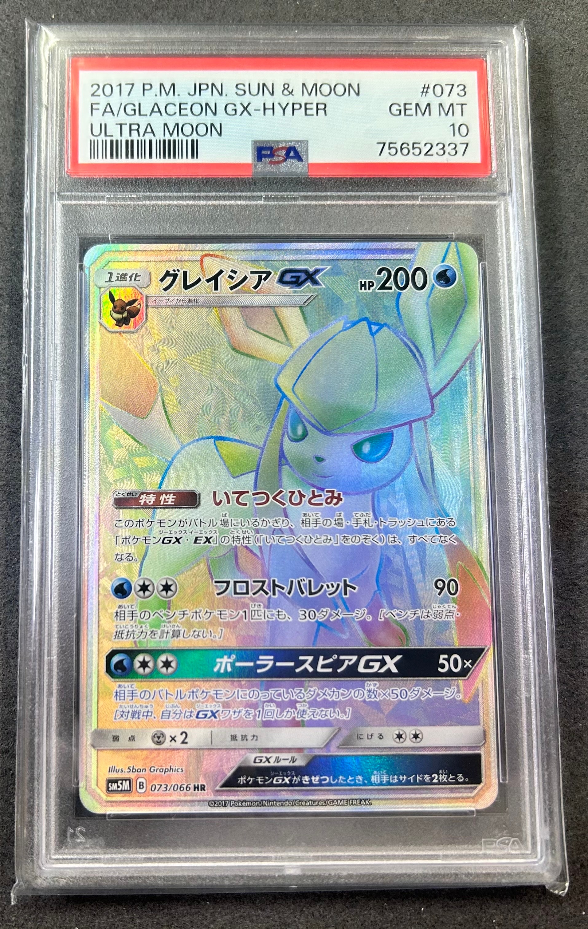 PSA10】ガブリアスC LV.X: プロモ [S8a-P 018](プロモカードパック