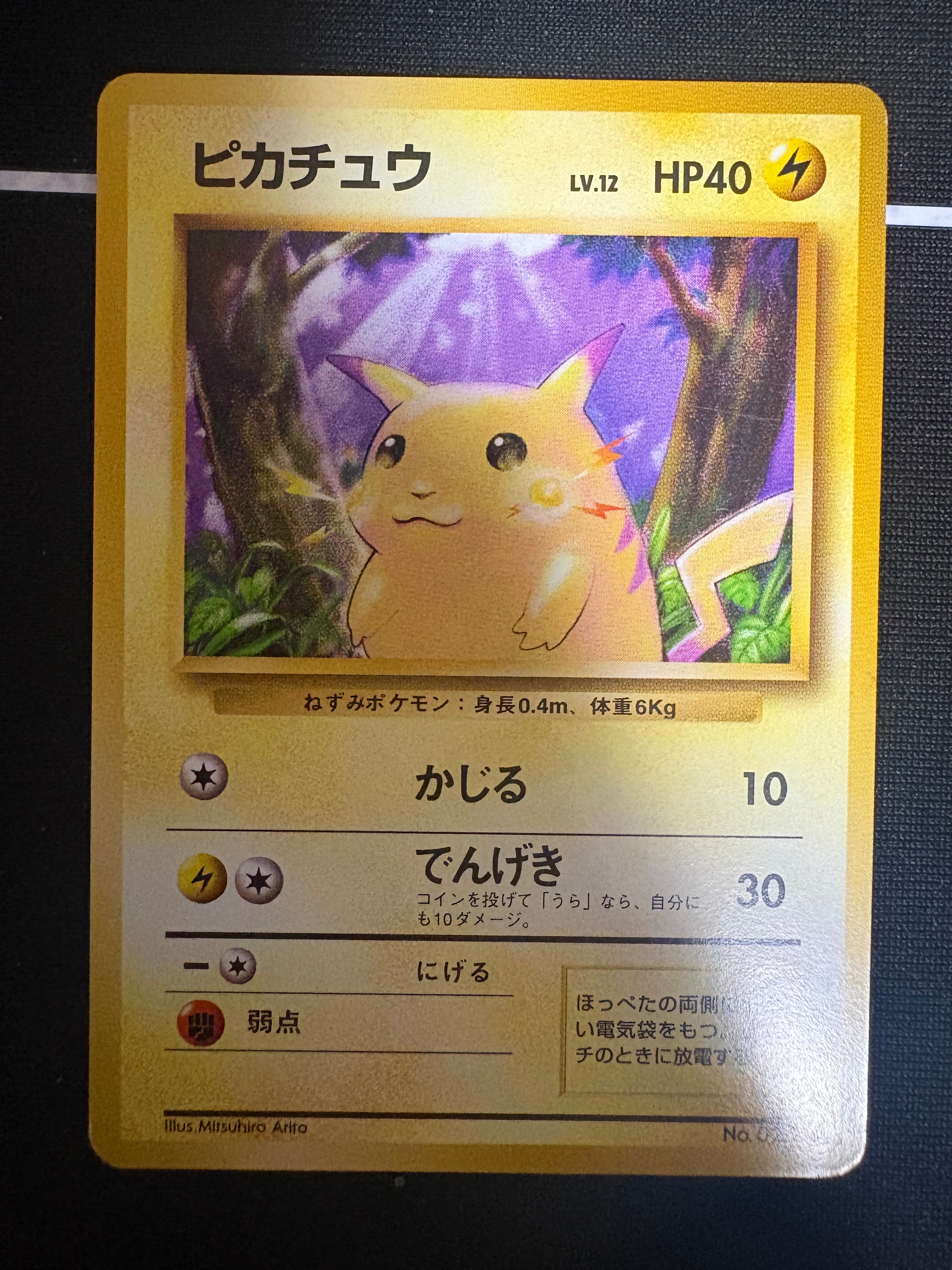 ピカチュウ ● : 旧裏 [PMCG1-2](拡張パック「ポケットモンスター カードゲーム」再販)