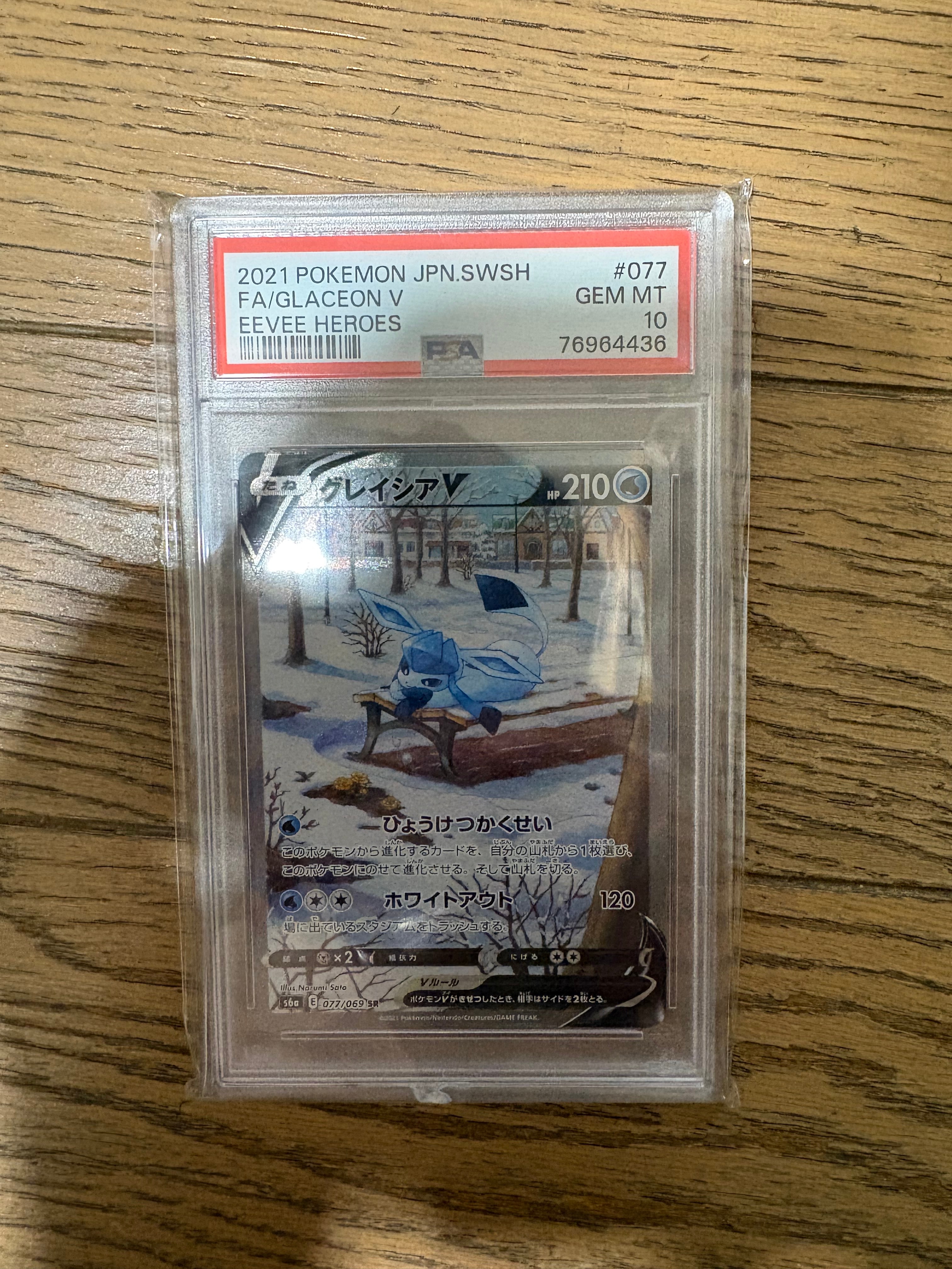 グレイシアV SR: SA[S6a 077/069](強化拡張パック「イーブイヒーローズ」)