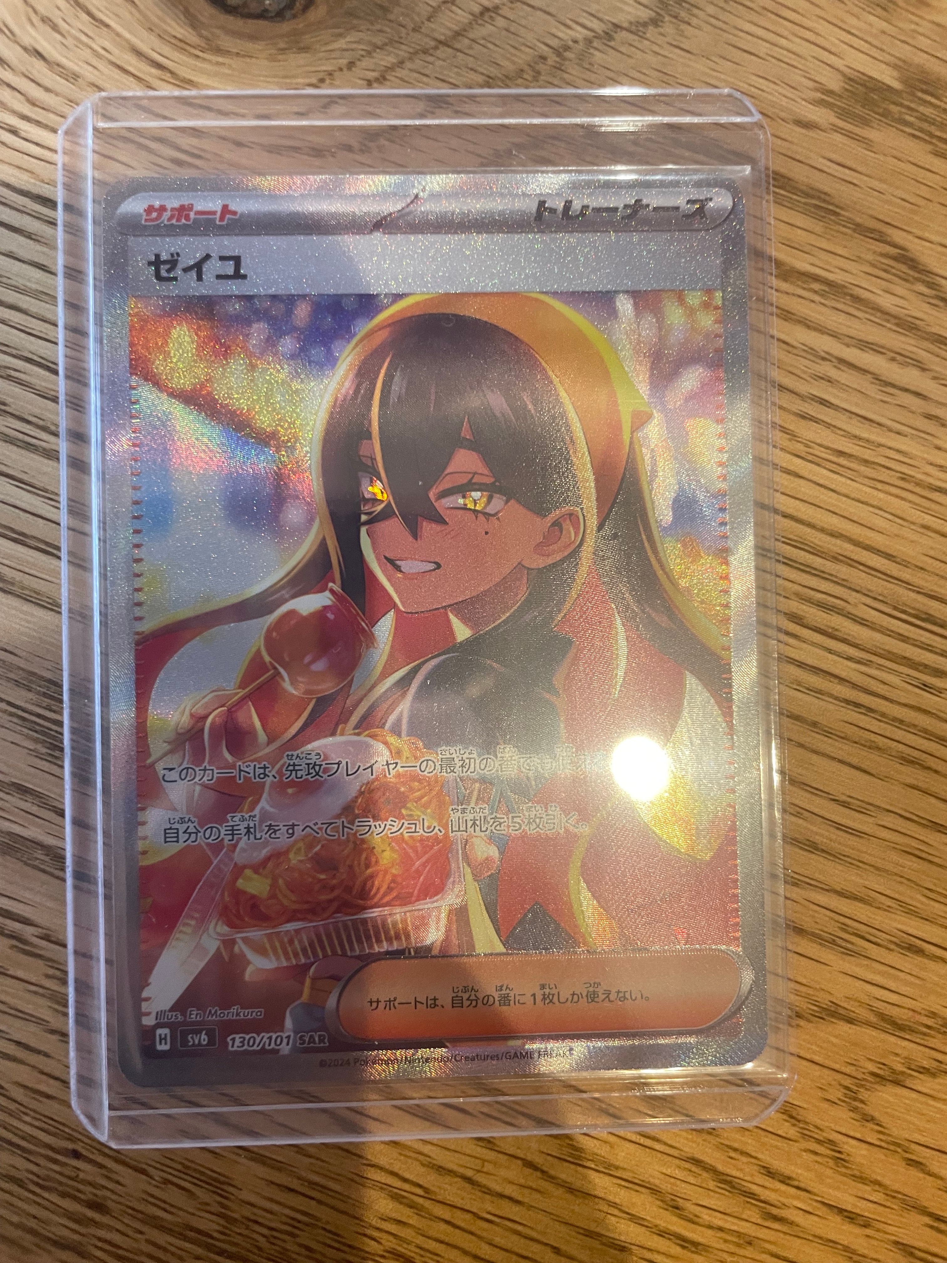 ゼイユ SAR [SV6 130/101](拡張パック「変幻の仮面」)