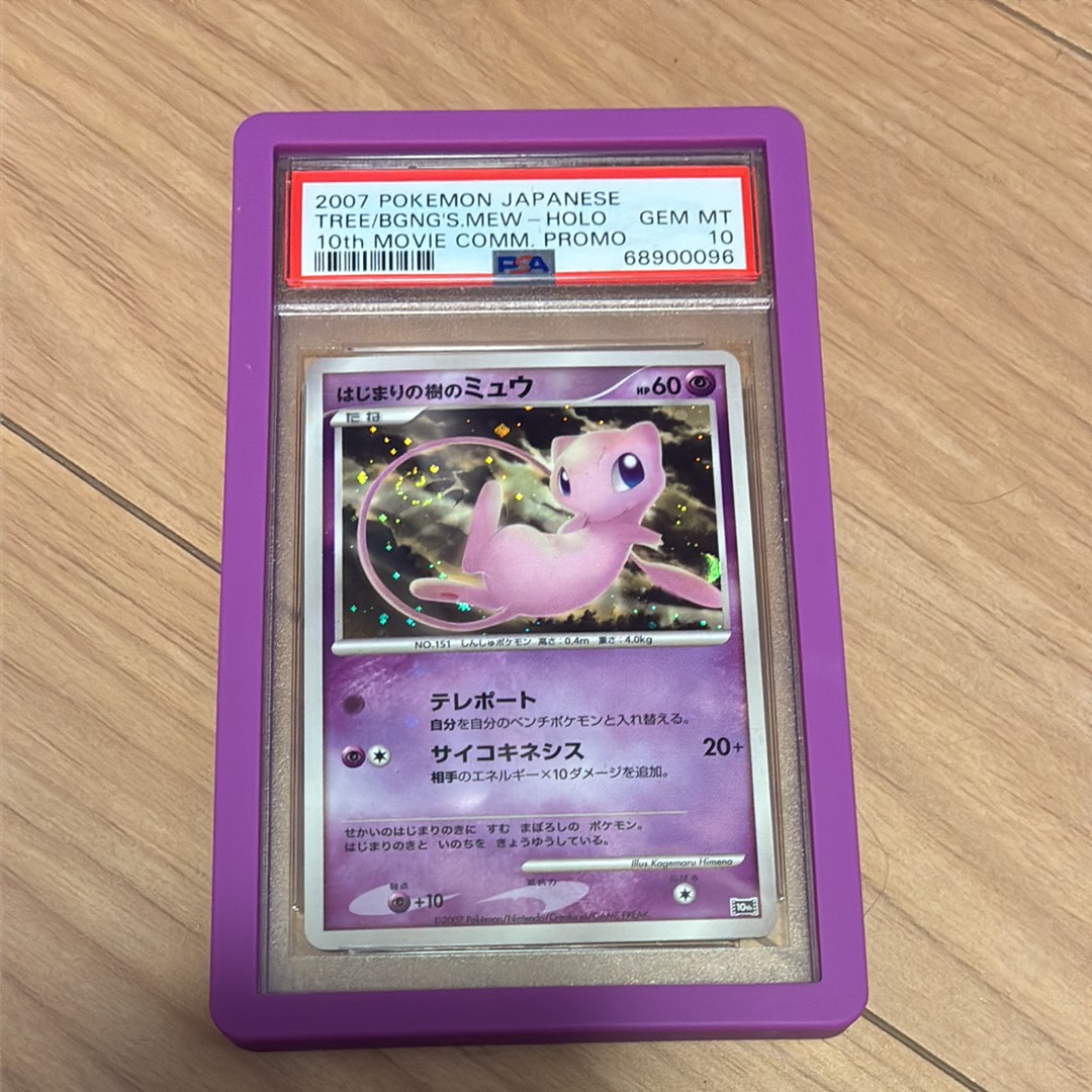 PSA9】はじまりの樹のミュウ [10th](ダイヤモンドパール「映画10周年