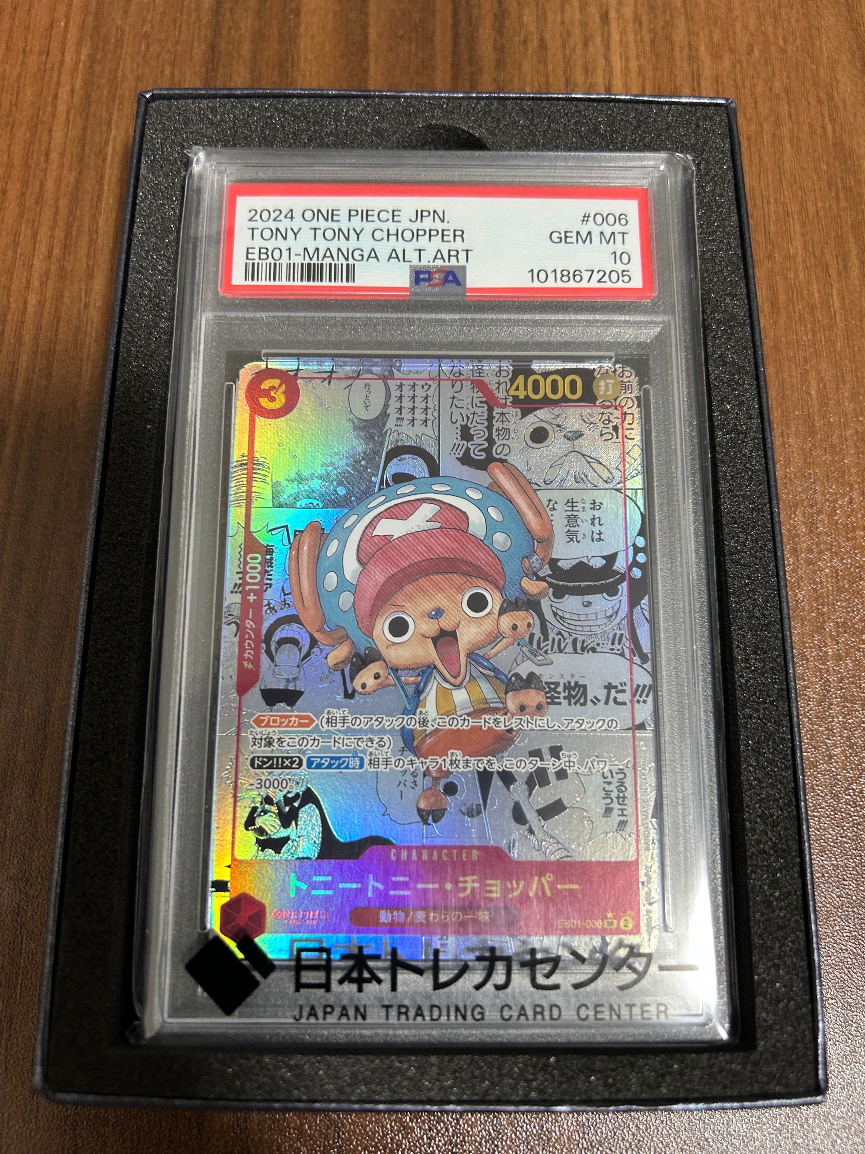 トニートニー・チョッパー SR-SP (コミパラ) [EB01-006](エクストラ