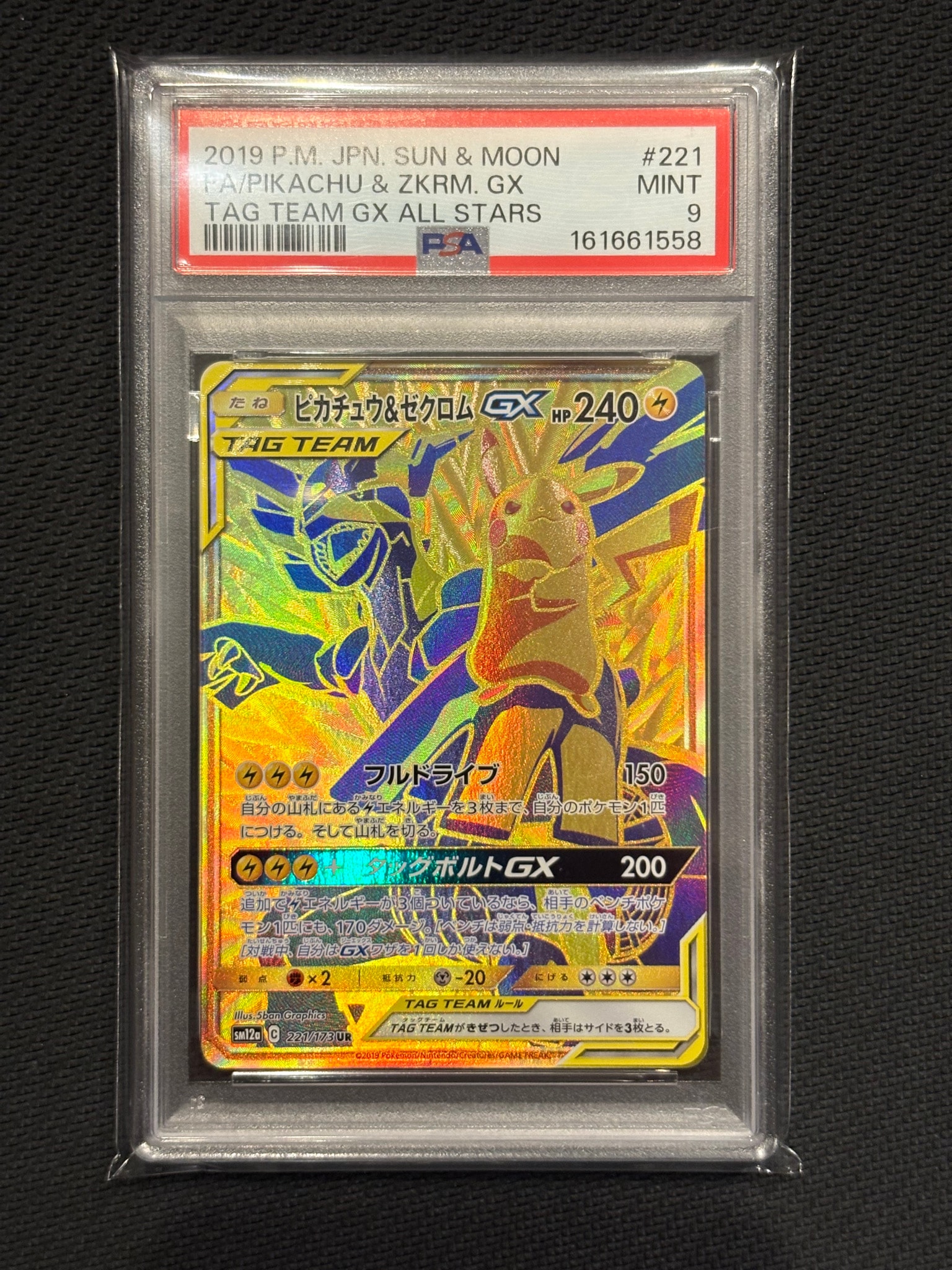 ピカチュウ&ゼクロムGX UR[SM12a 221/173](ハイクラスパック「TAG TEAM