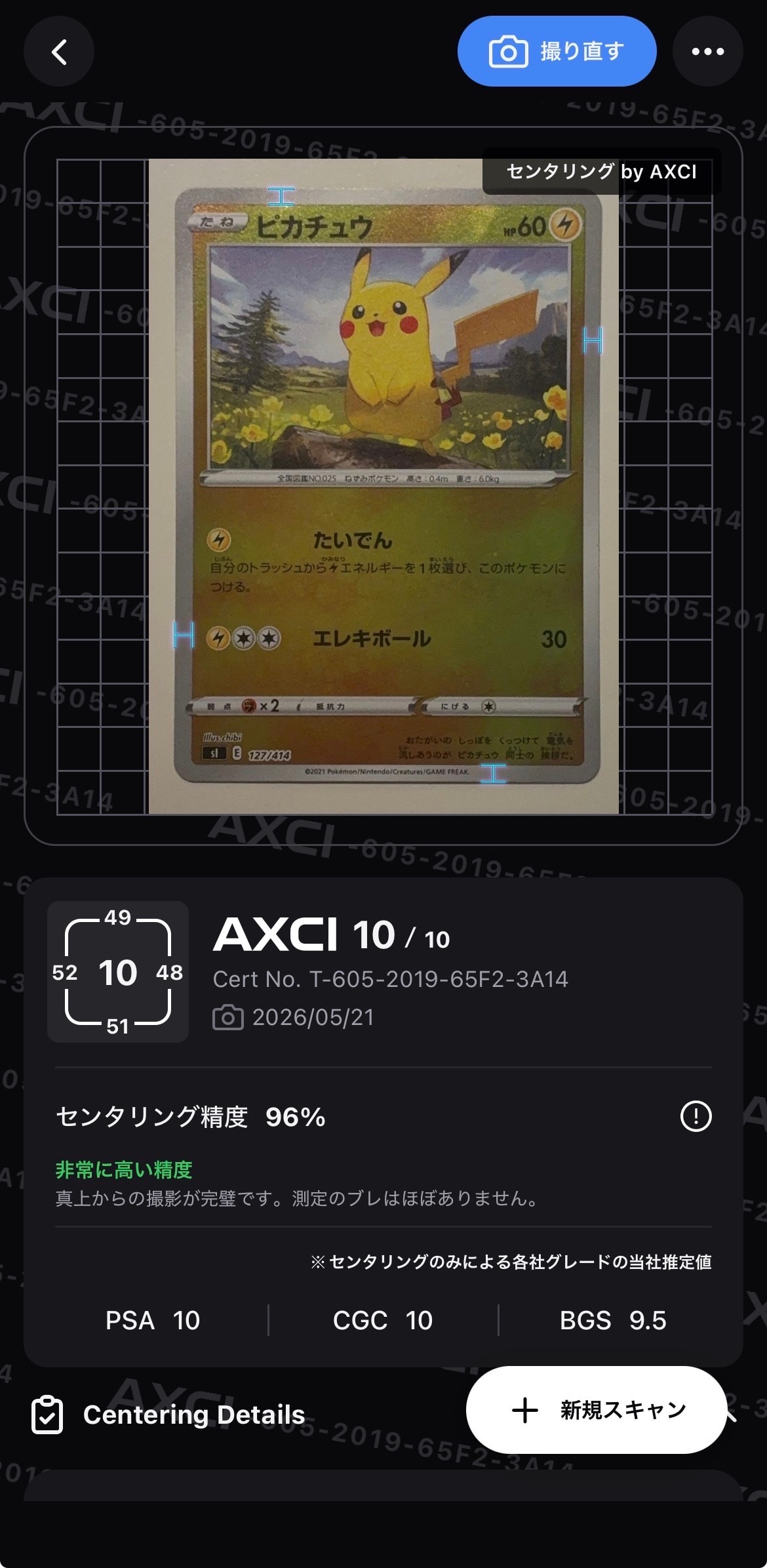 ピカチュウ :ミラー [SI 127/414](ソード&シールド「スタートデッキ100」)