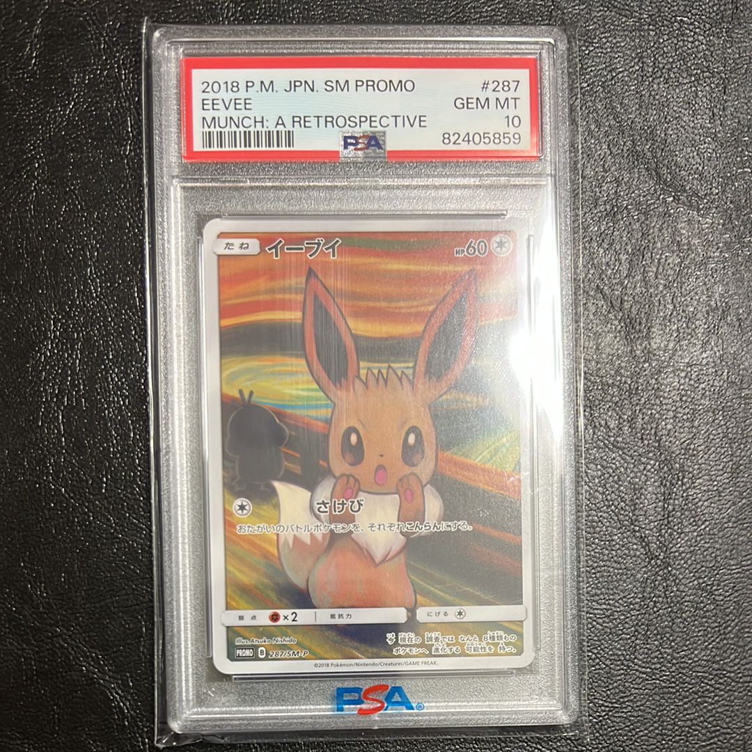 イーブイ ムンク展: プロモ[SM-P 287](プロモーションカード「SM-P」)