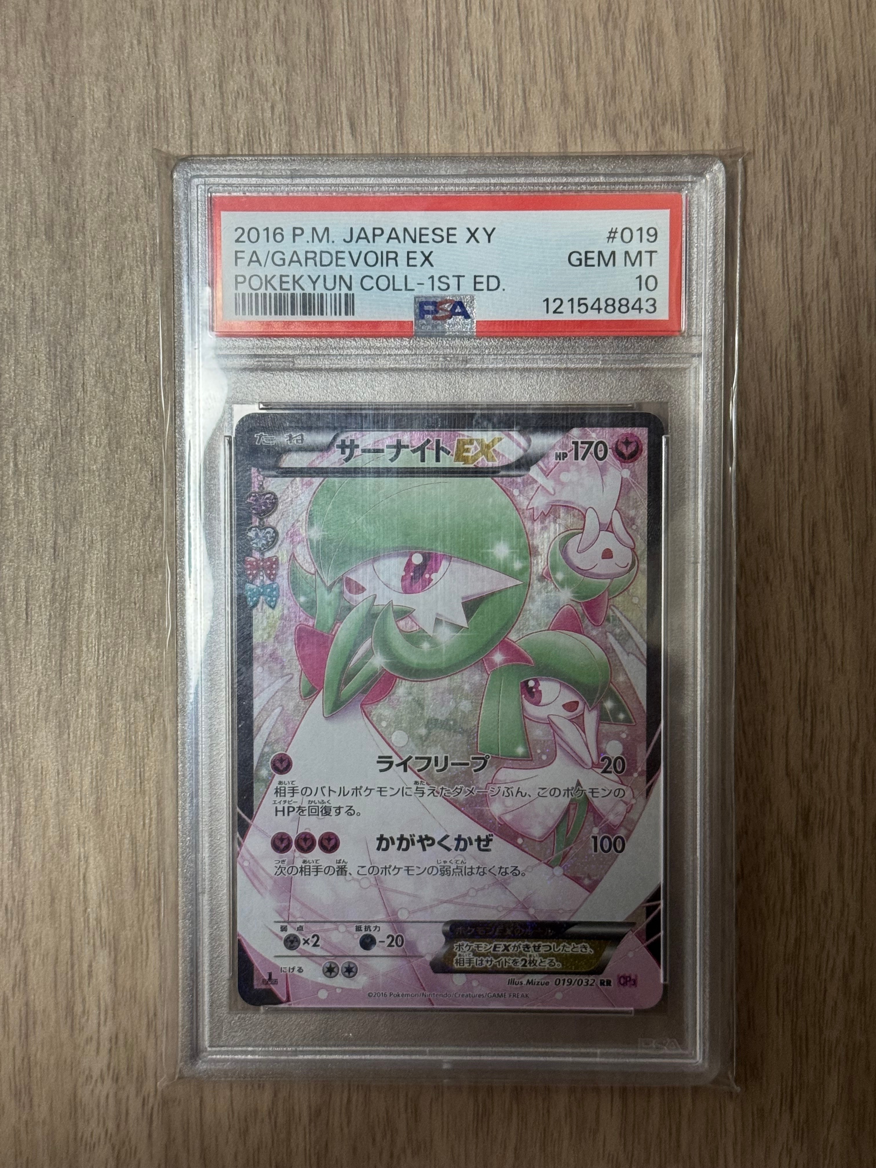 PSA10】サーナイトEX RR :1ED [CP3 019/032](コンセプトパック「ポケ