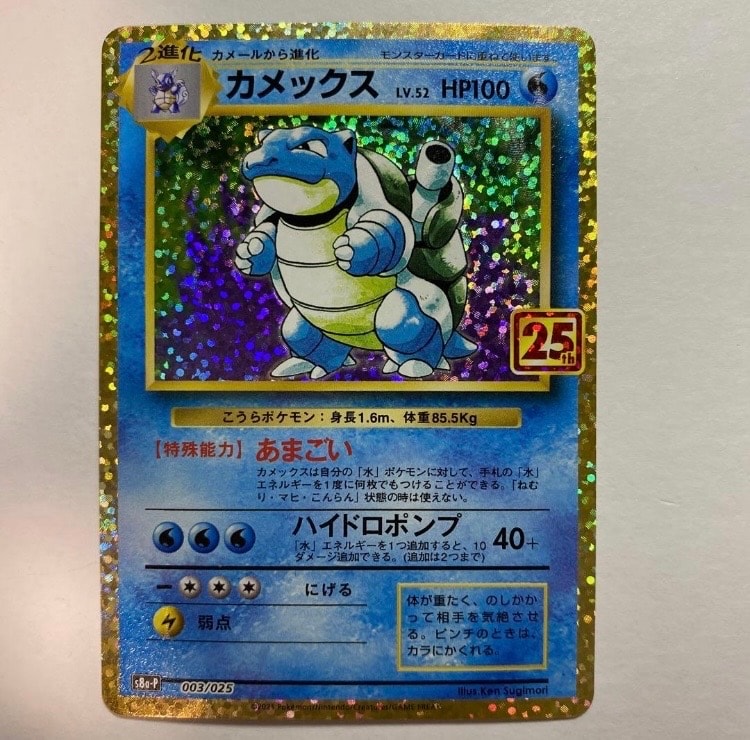 カメックス: プロモ[S8a-P 003/025](プロモカードパック 25th ANNIVERSARY edition)
