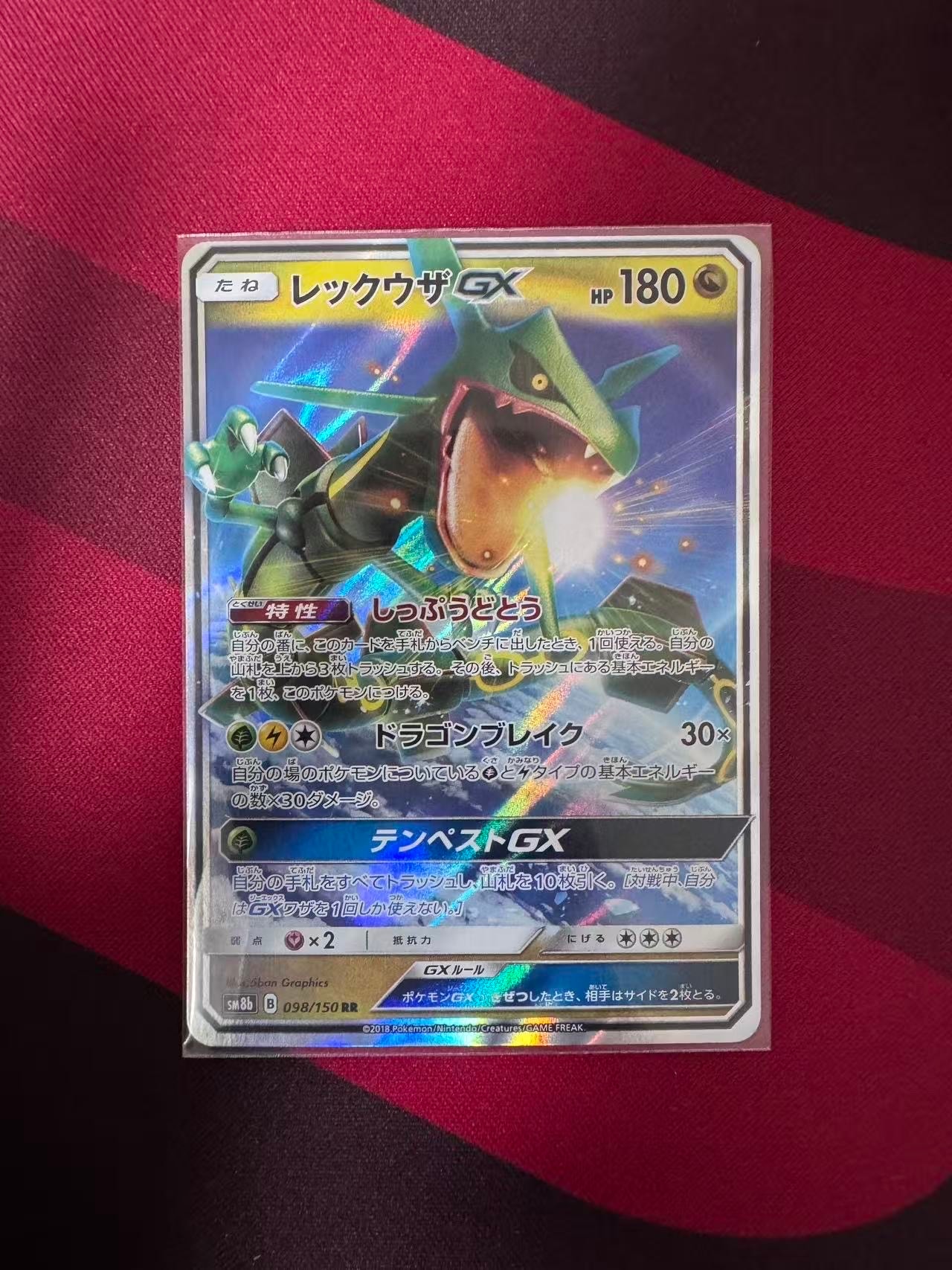 【PSA10】ポケモンカード　レックウザGX RR 098/150 PSA10】レックウザGX RR 098/150 sm8b - メルカリ
