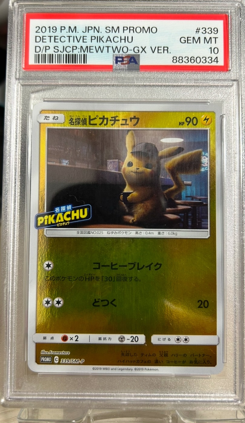 名探偵ピカチュウ P [SM-P 339](プロモーションカード「スペシャル