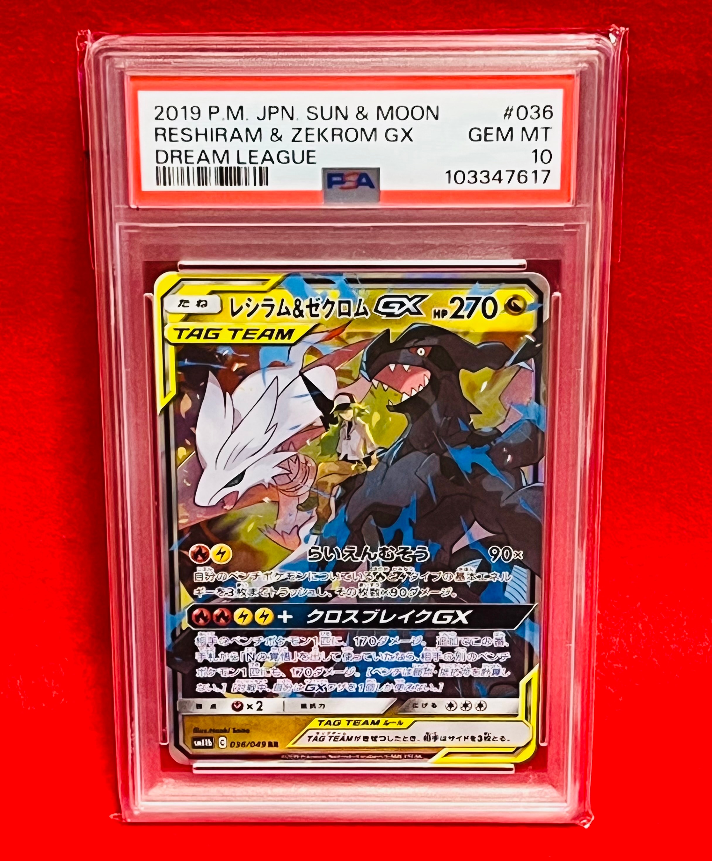レシラム&ゼクロムGX (N) RR[SM11b 036/049](強化拡張パック「ドリームリーグ」)