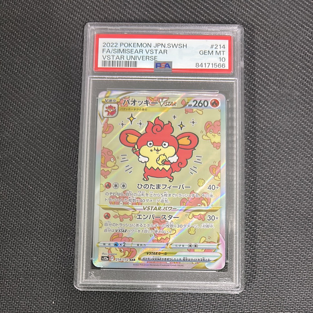 バオッキーVSTAR SAR[s12a 214/172](ハイクラスパック「VSTARユニバース」)
