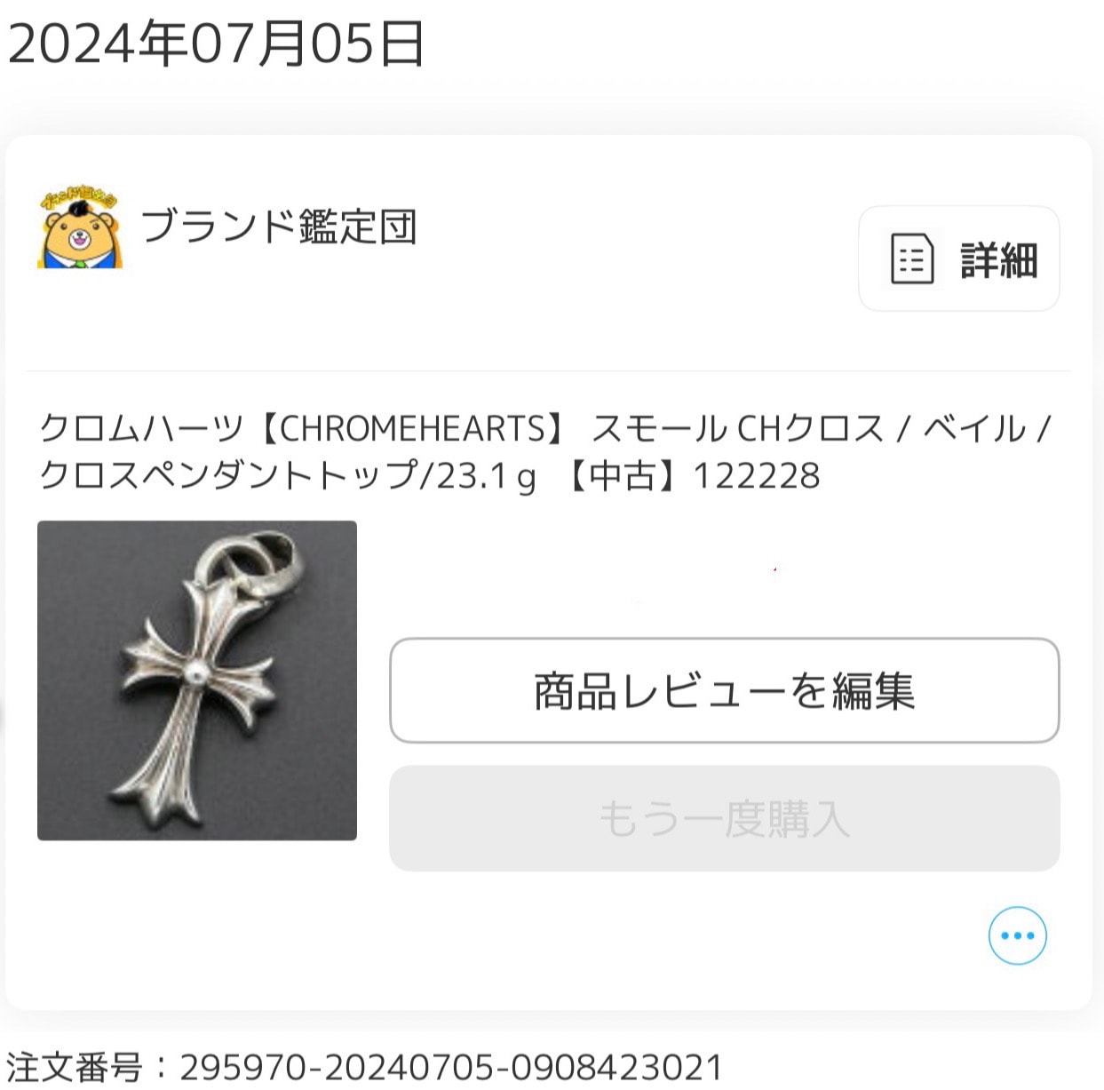 Chrome Hearts CH Cross Small W Bale "Silver"