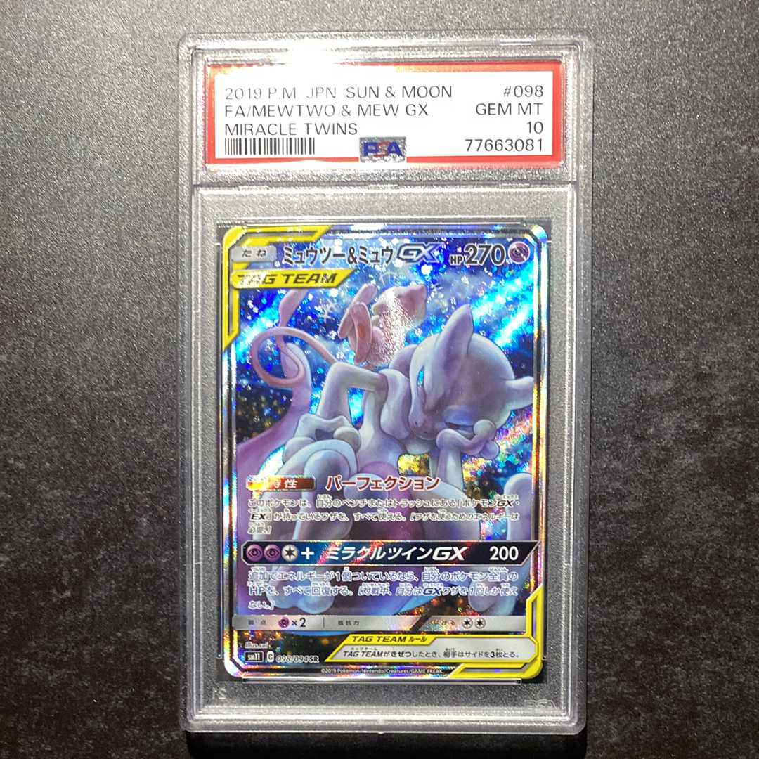 ミュウツー&ミュウGX SR: SA[SM11 098/094](拡張パック「ミラクルツイン」)