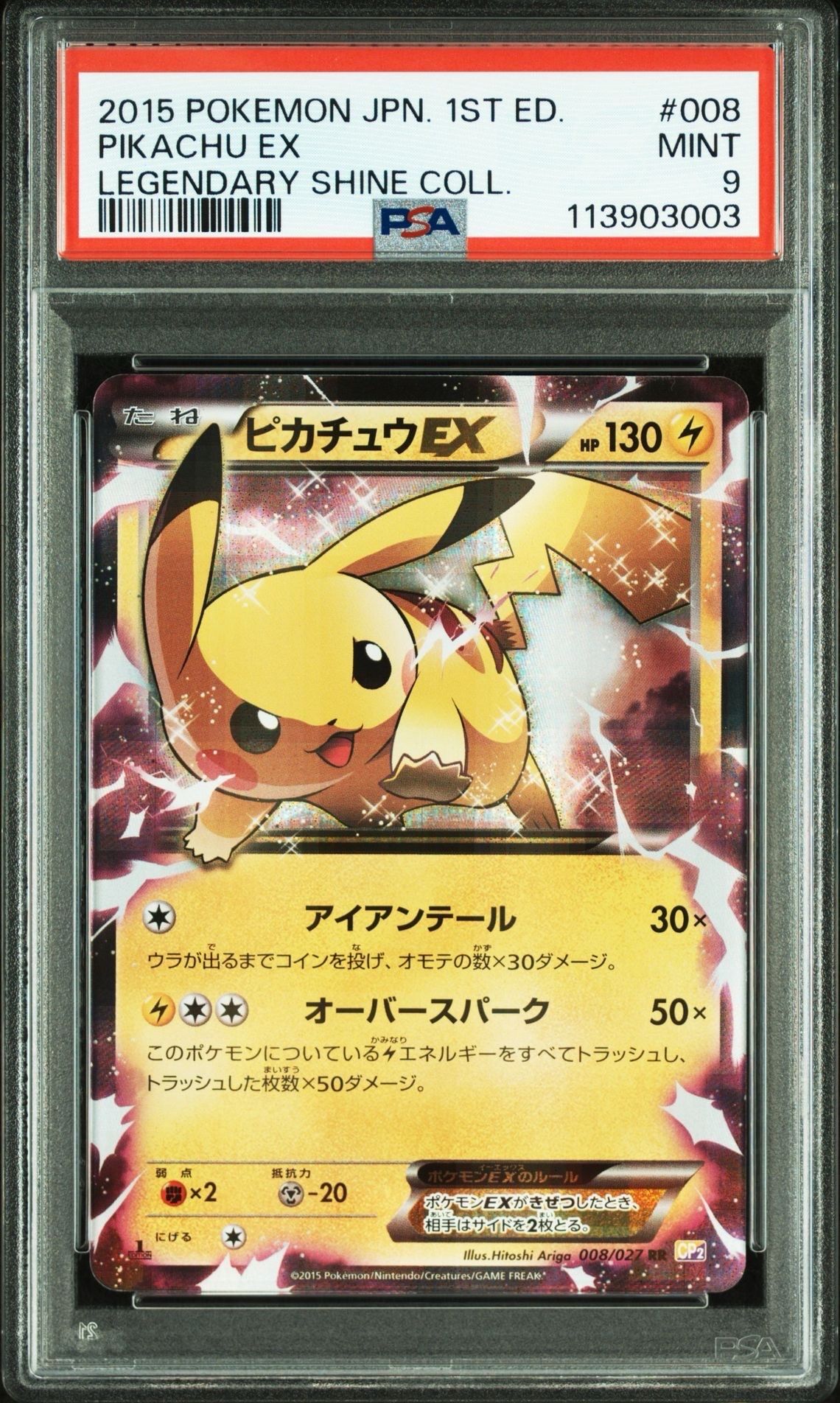 ピカチュウEX RR :1ED [CP2 008/027](コンセプトパック「伝説キラコレクション」)