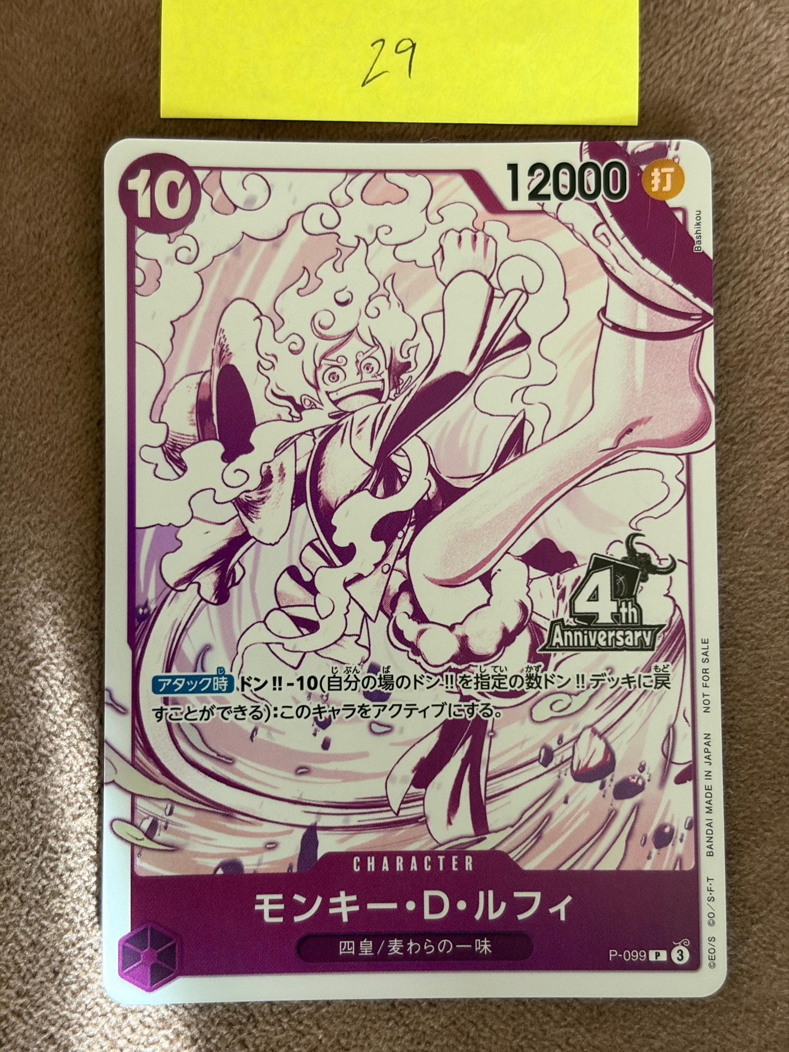 モンキー・D・ルフィ P [P-099](プロモーションカード「4周年!四皇トレジャーゲットキャンペーンパック」)