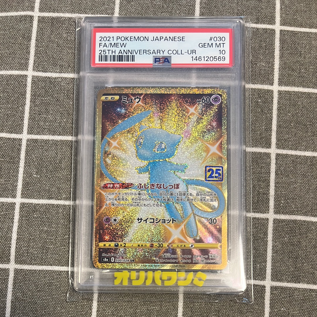 PSA10】ミュウ ふしぎなしっぽ UR[S8a 030/028](拡張パック「25th