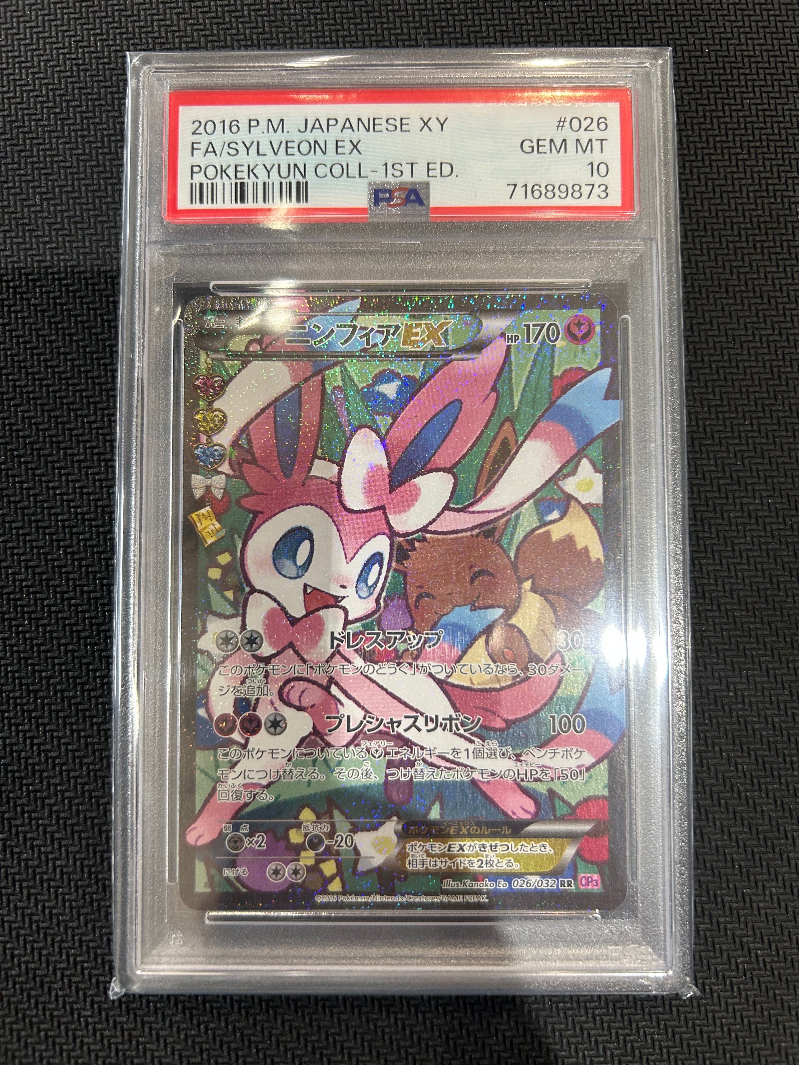 ニンフィアEX RR :1ED [CP3 026/032](コンセプトパック「ポケキュンコレクション」) エラー版