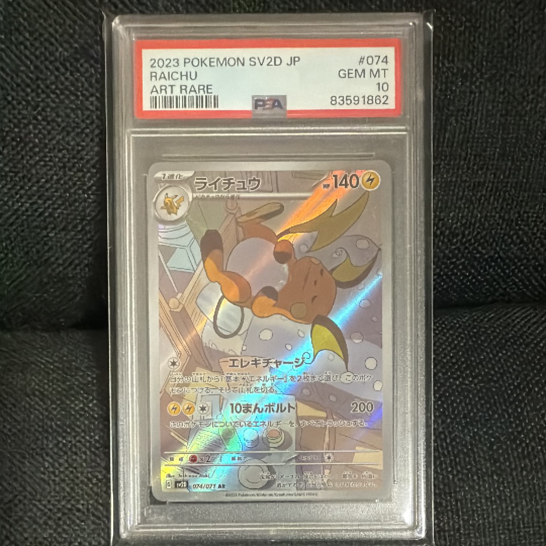 ライチュウ AR[SV2D 074/071](拡張パック「クレイバースト」)