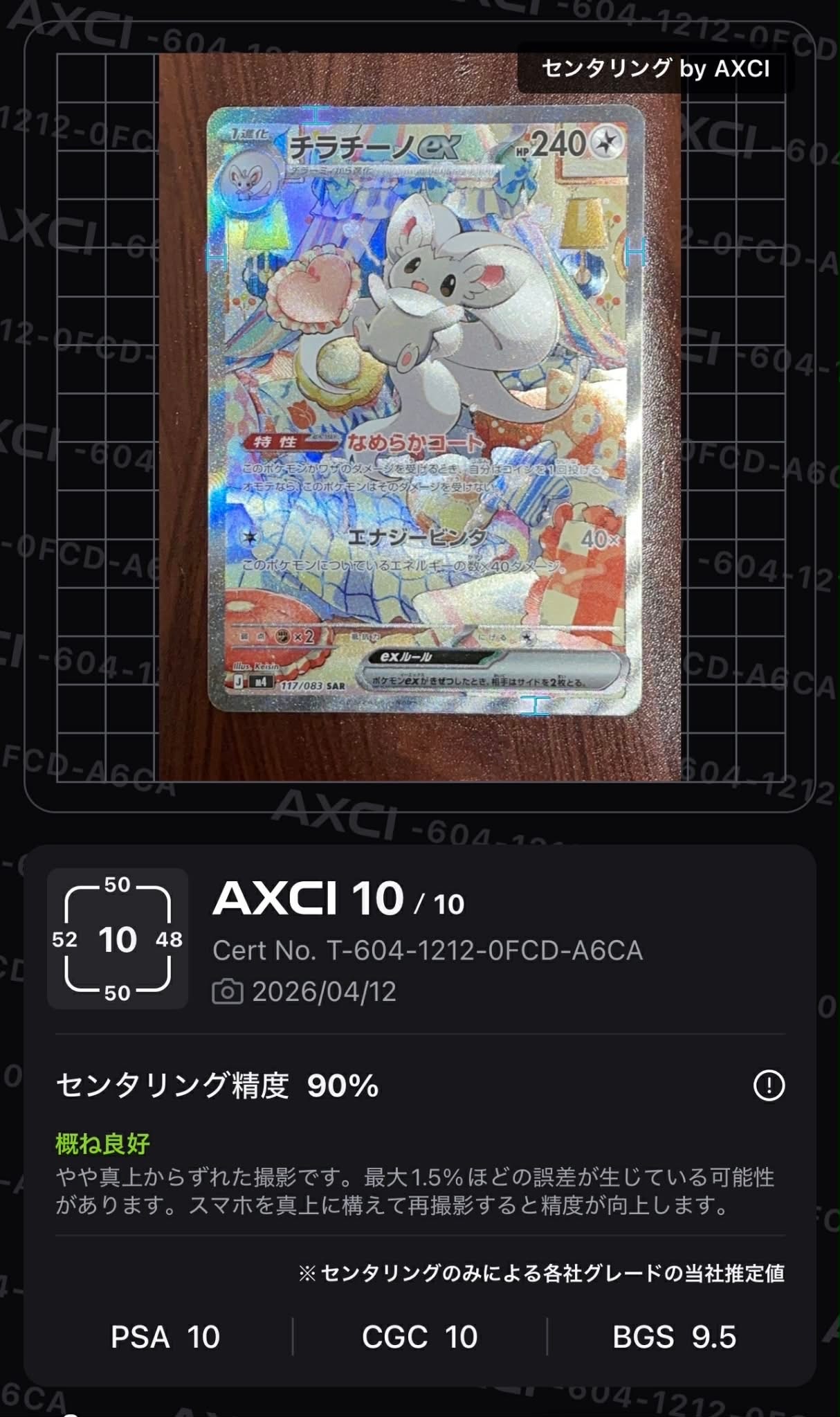 【PSA10世界16枚】チラチーノex SAR 117/083 PSA10 PSA10】チラチーノex SAR [M4 117/083](拡張パック「ニンジャスピナー