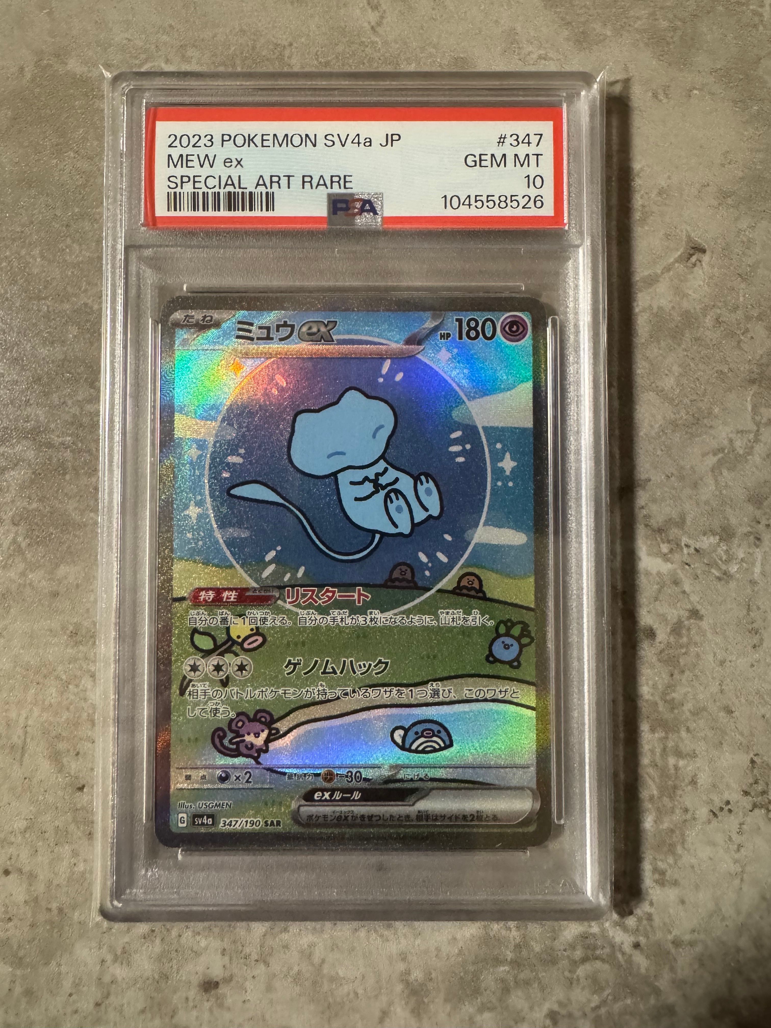 ミュウex SAR [SV4a 347/190](ハイクラスパック「シャイニートレジャーex」)