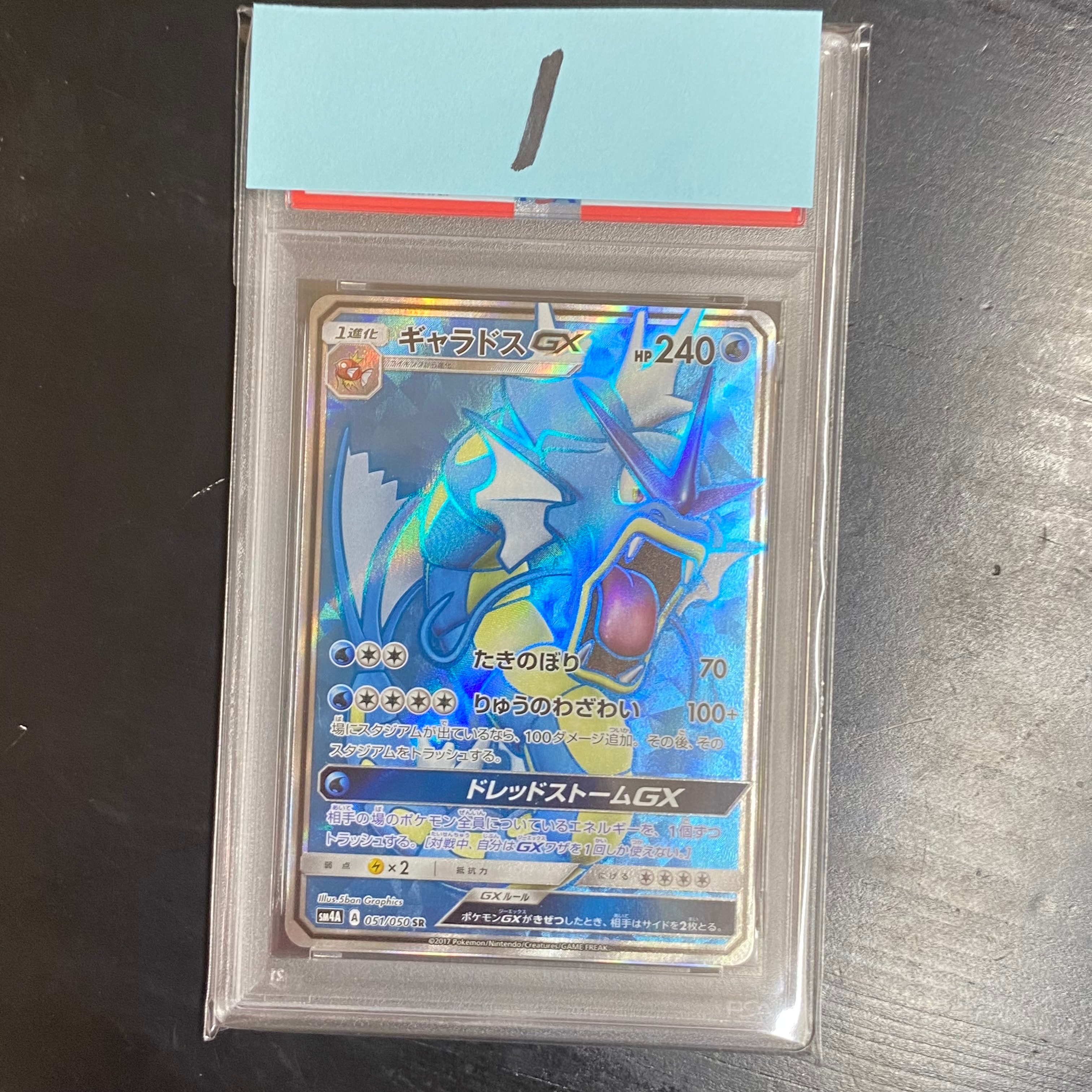 PSA10】ギャラドスGX HR[SM4A 056/050](拡張パック「超次元の暴獣」) 1