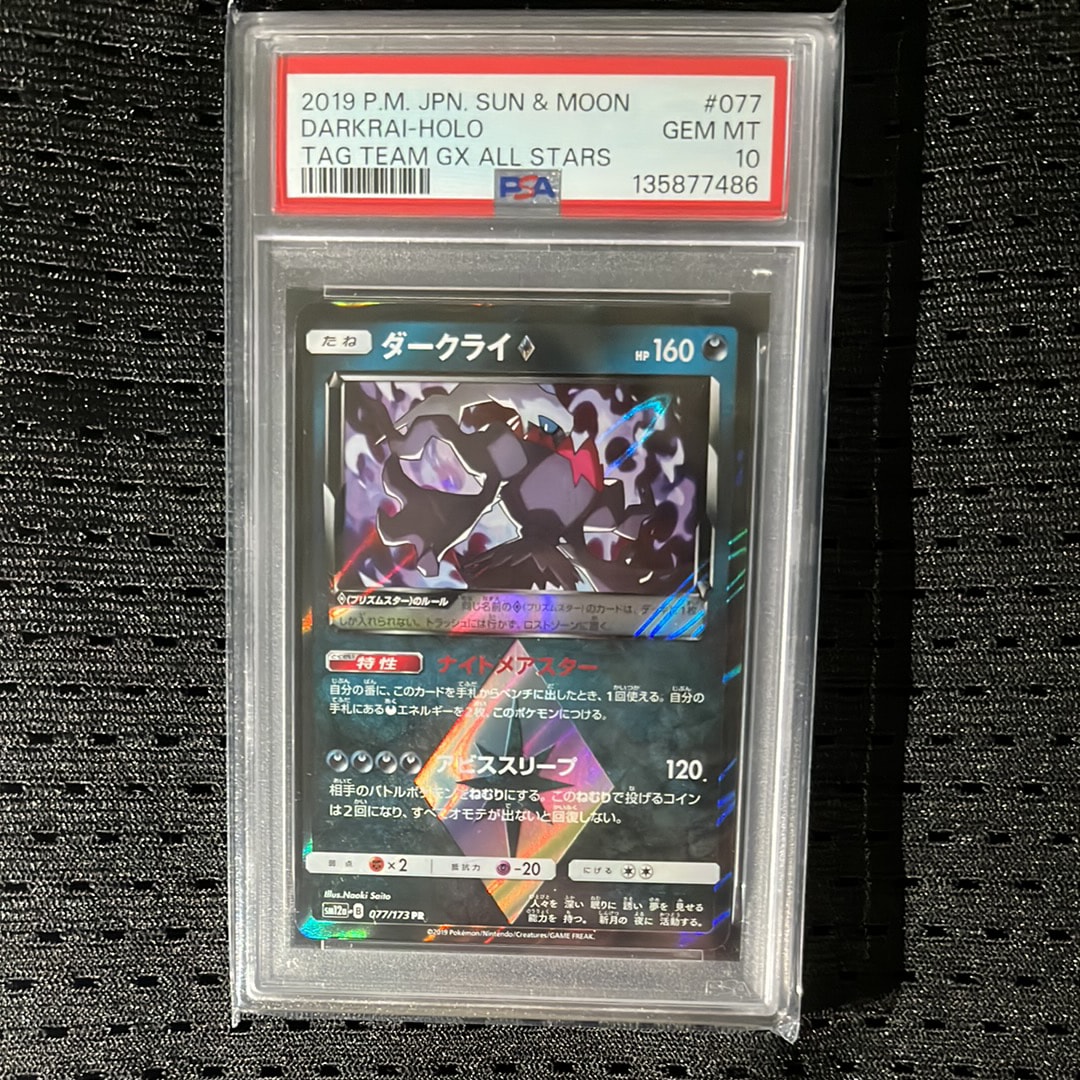 ダークライ PR [SM12a 077/173](ハイクラスパック「TAG TEAM GX タッグオールスターズ」)